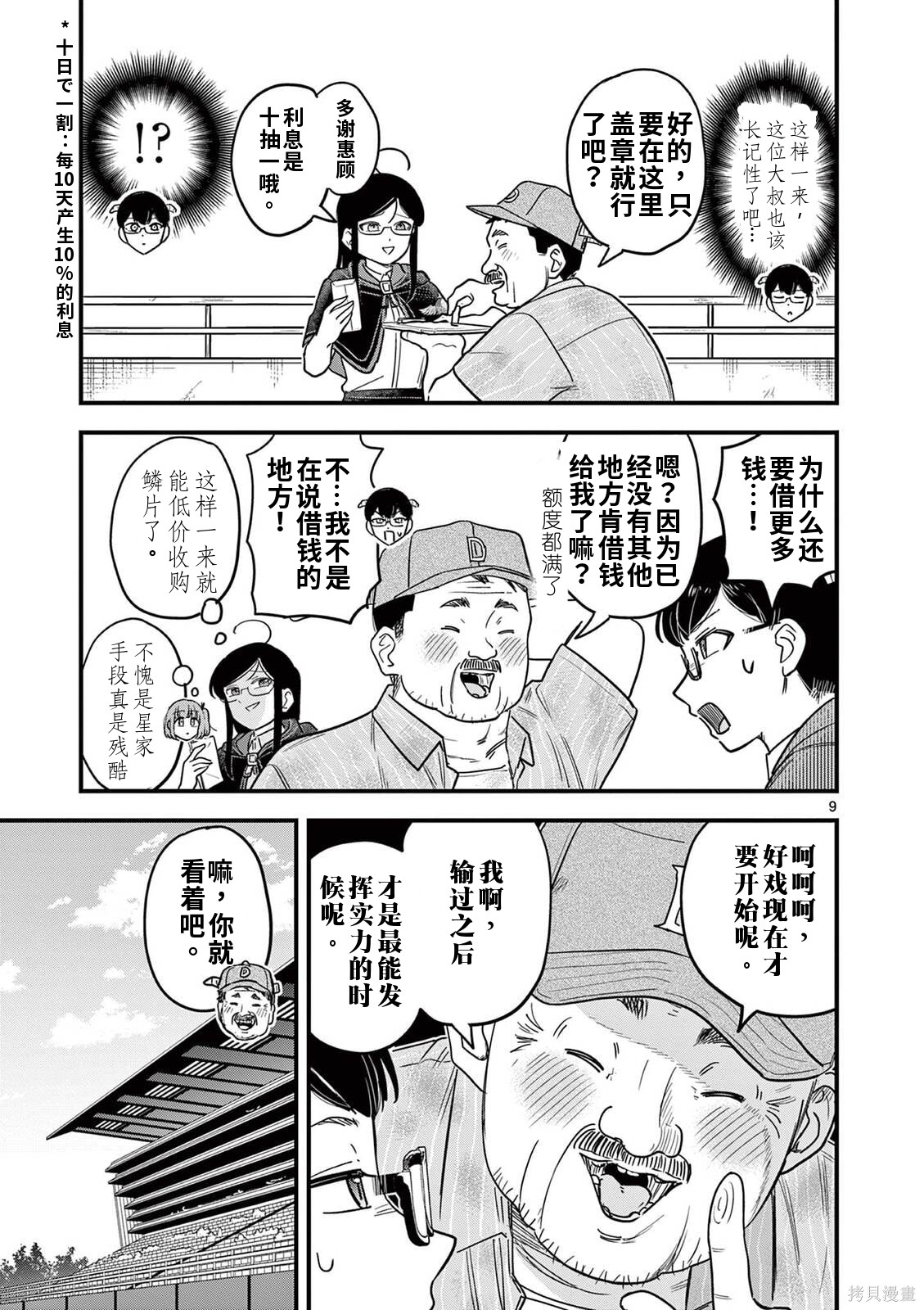 黑魔法宿舍的三恶人第31话机翻在线观看 - 第9张