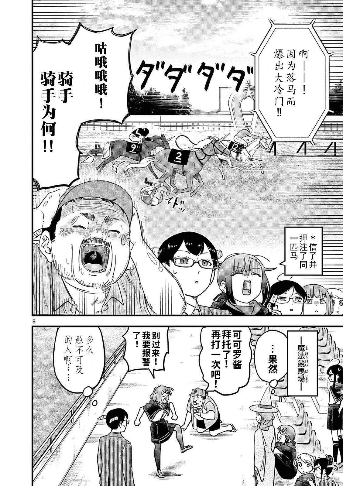 黑魔法宿舍的三恶人第31话机翻在线观看 - 第8张