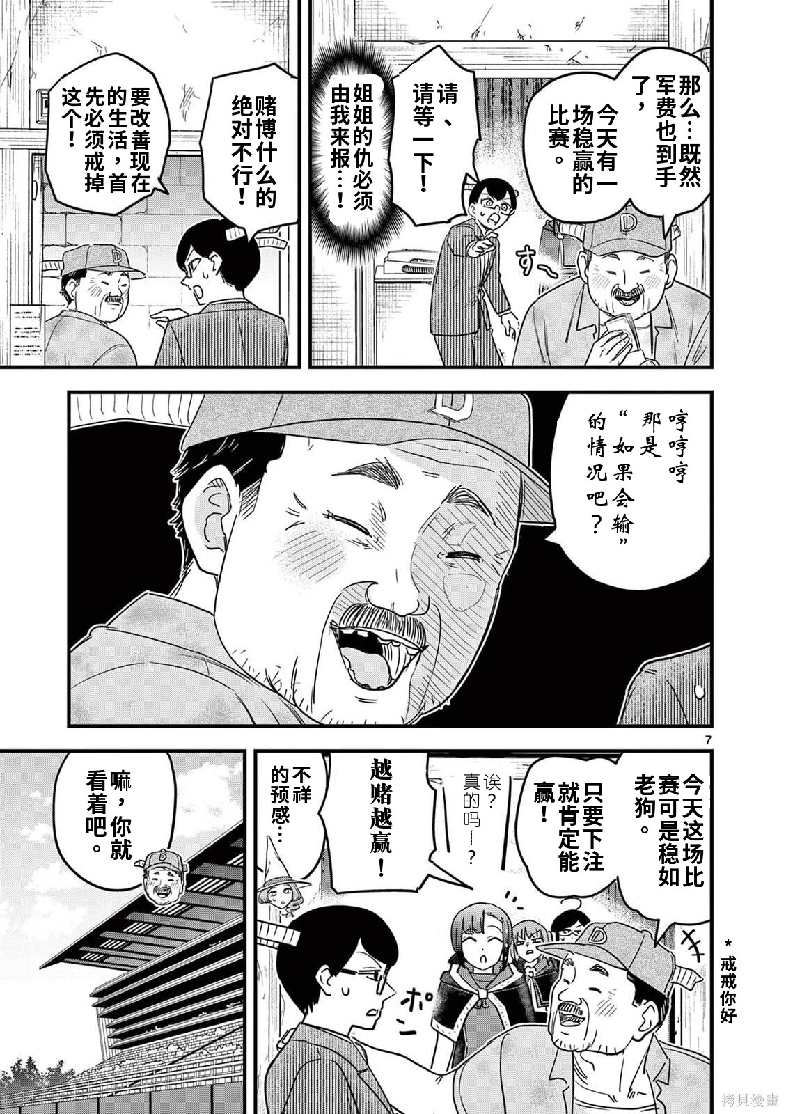 黑魔法宿舍的三恶人第31话机翻在线观看 - 第7张