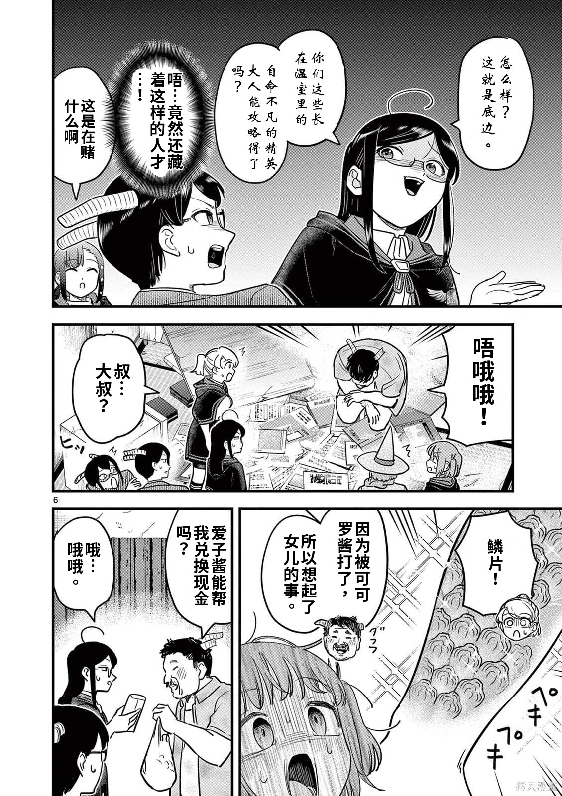黑魔法宿舍的三恶人第31话机翻在线观看 - 第6张