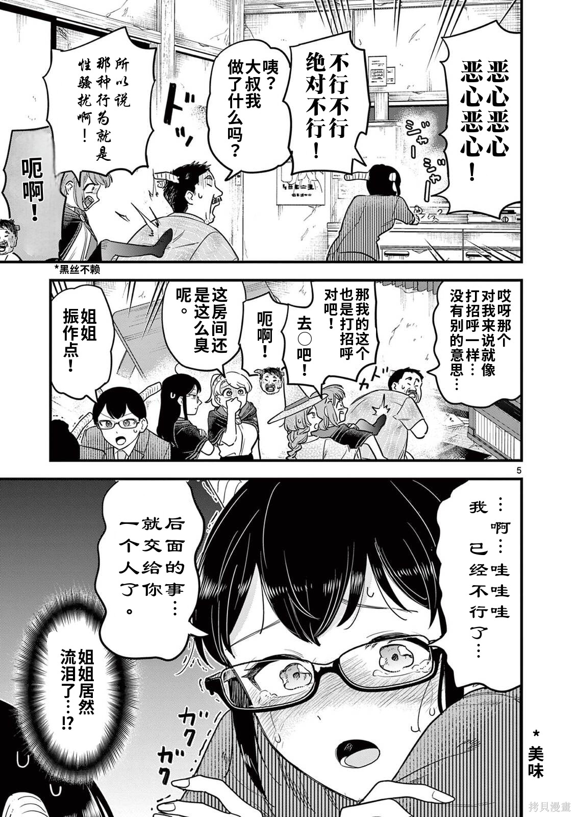 黑魔法宿舍的三恶人第31话机翻在线观看 - 第5张