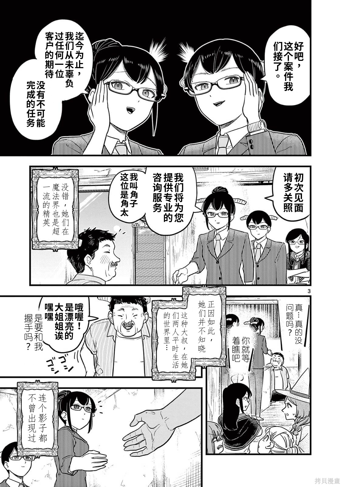 黑魔法宿舍的三恶人第31话机翻在线观看 - 第3张