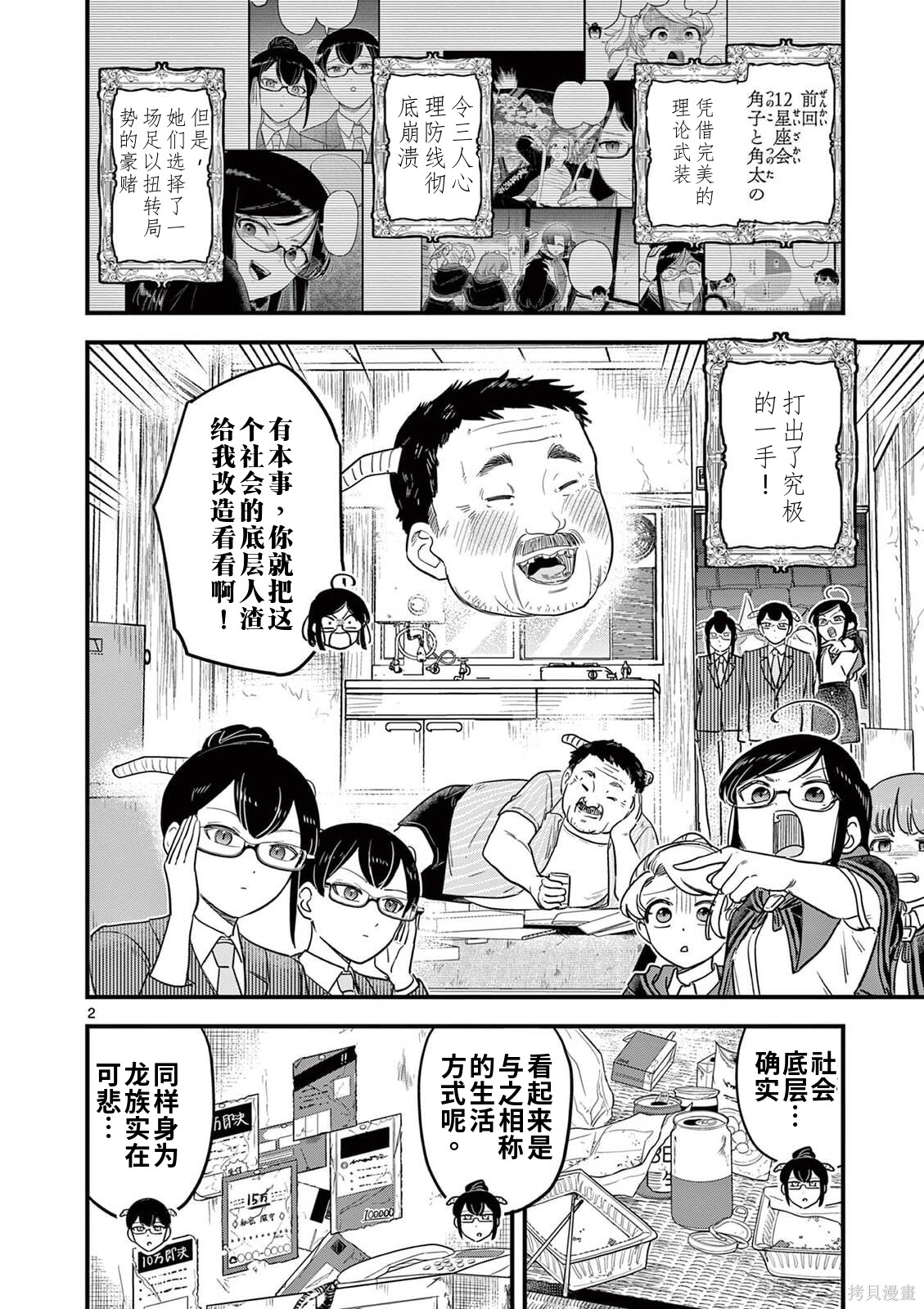 黑魔法宿舍的三恶人第31话机翻在线观看 - 第2张