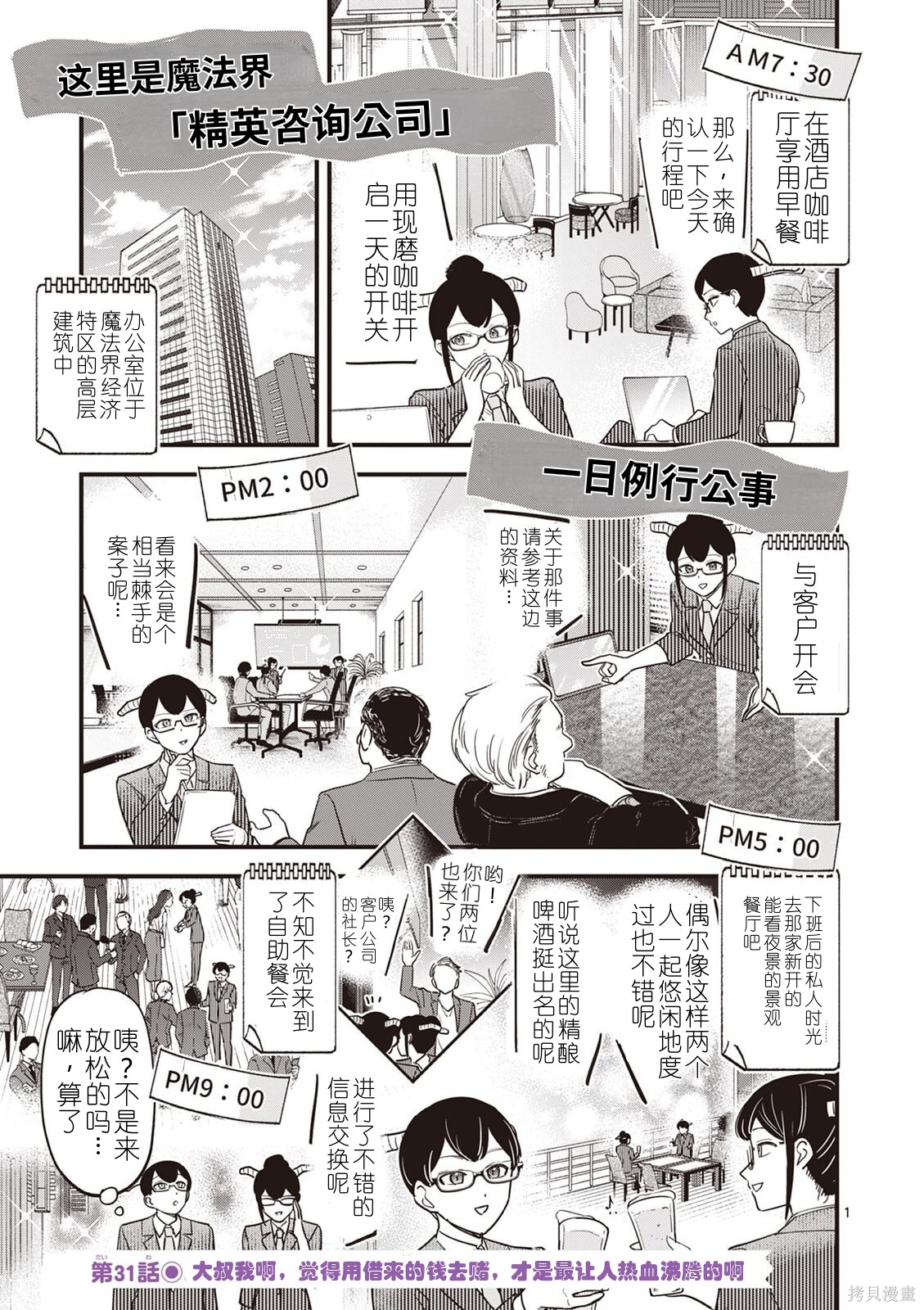 黑魔法宿舍的三恶人第31话机翻在线观看 - 第1张
