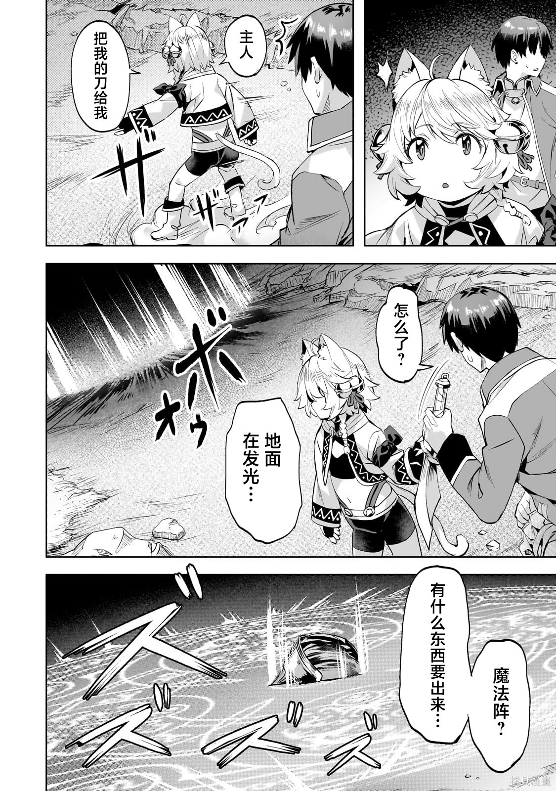 （想要）在异世界过慢生活第50话在线观看 - 第16张