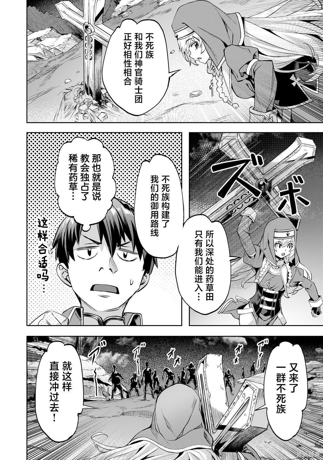 （想要）在异世界过慢生活第50话在线观看 - 第10张