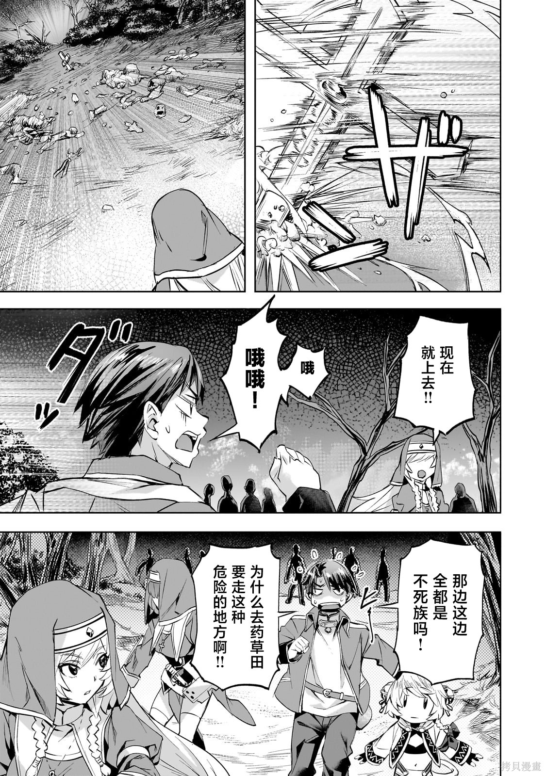 （想要）在异世界过慢生活第50话在线观看 - 第9张