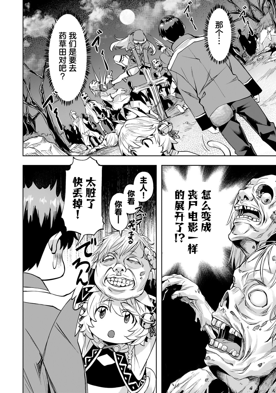 （想要）在异世界过慢生活第50话在线观看 - 第6张