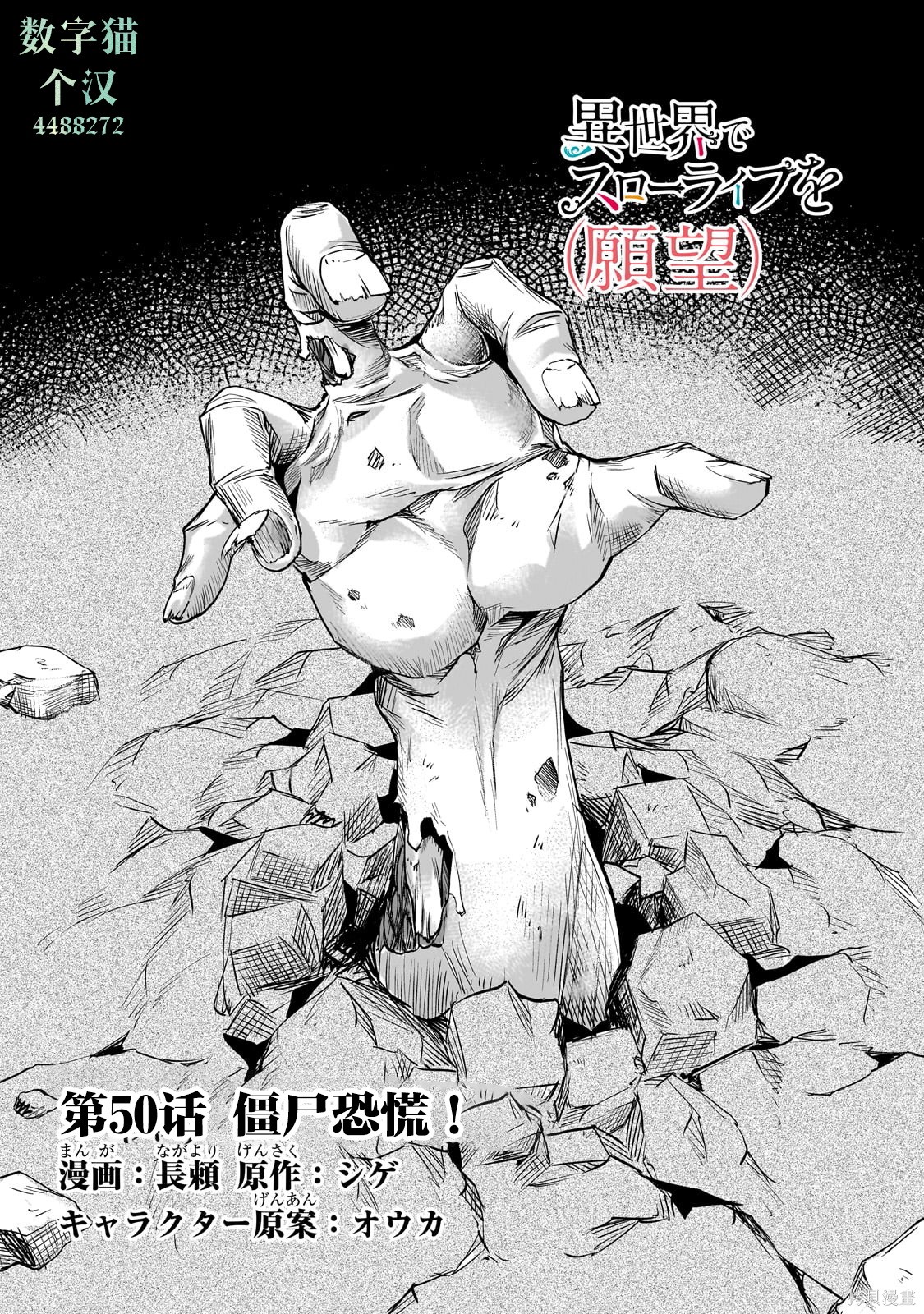 （想要）在异世界过慢生活第50话在线观看 - 第3张