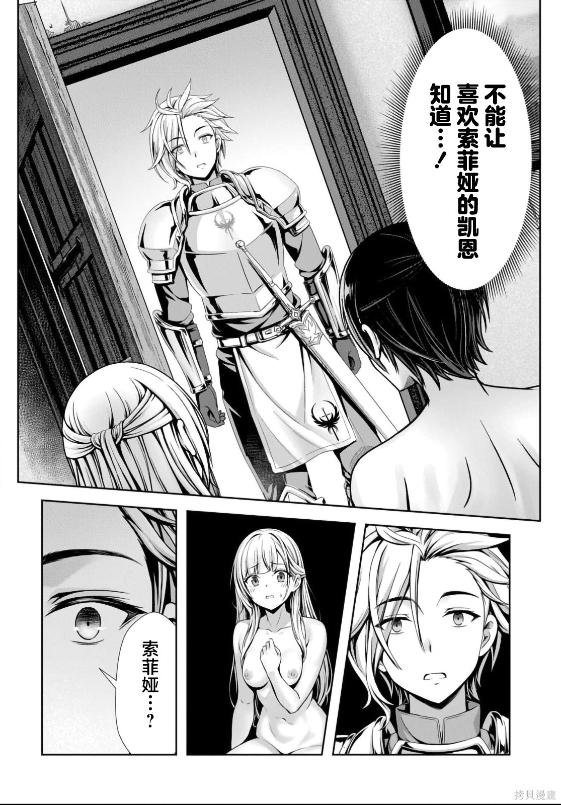 我和圣女有一腿这件事暴露了队伍就会崩坏第11.1话在线观看 - 第2张