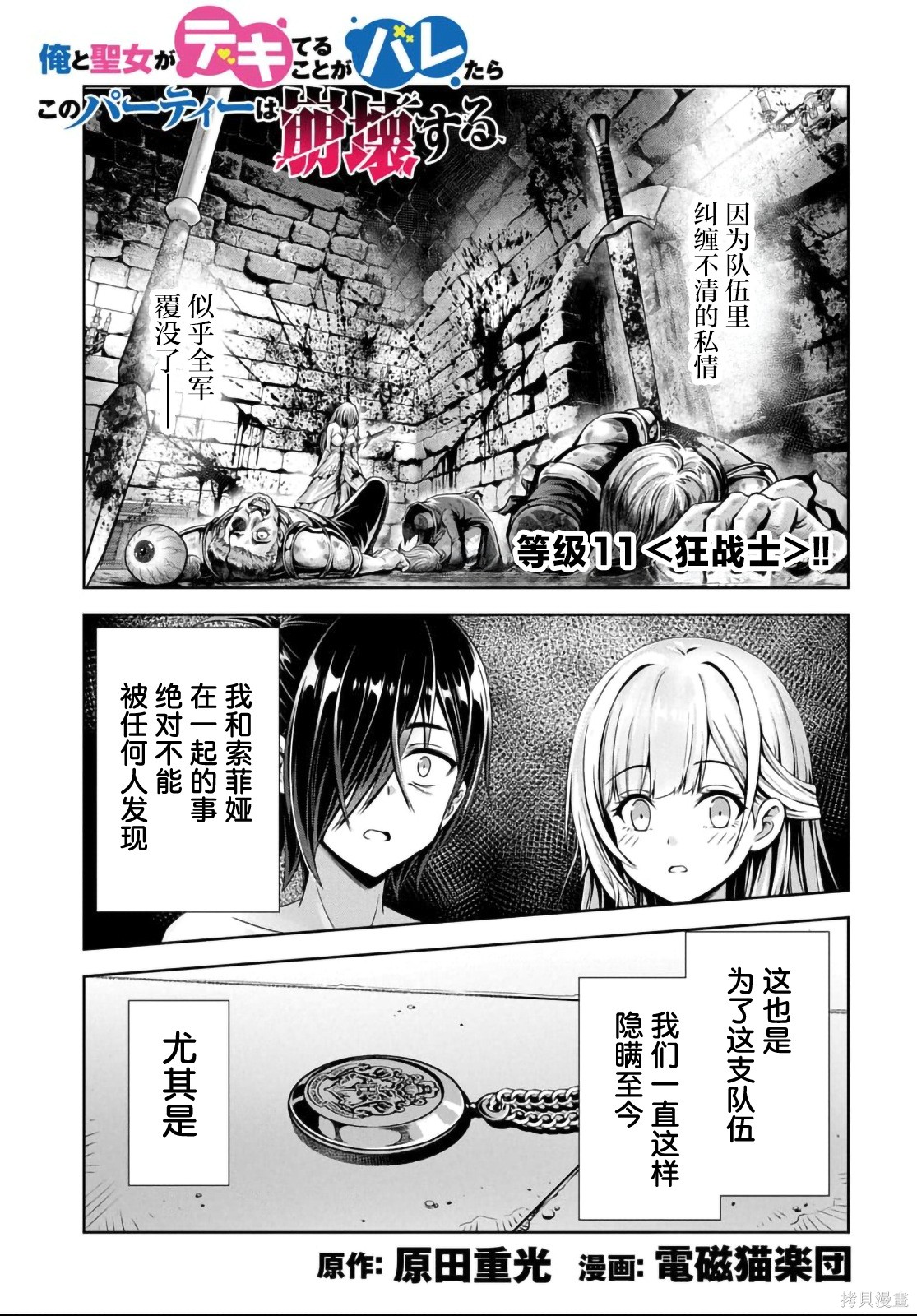 我和圣女有一腿这件事暴露了队伍就会崩坏第11.1话在线观看 - 第1张