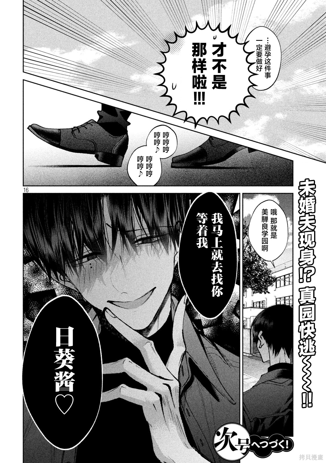 圣君想要纯洁的生活第49话在线观看 - 第15张