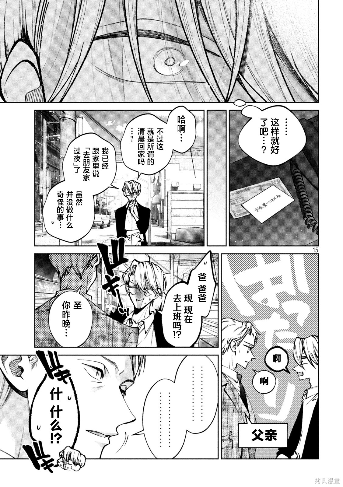 圣君想要纯洁的生活第49话在线观看 - 第14张