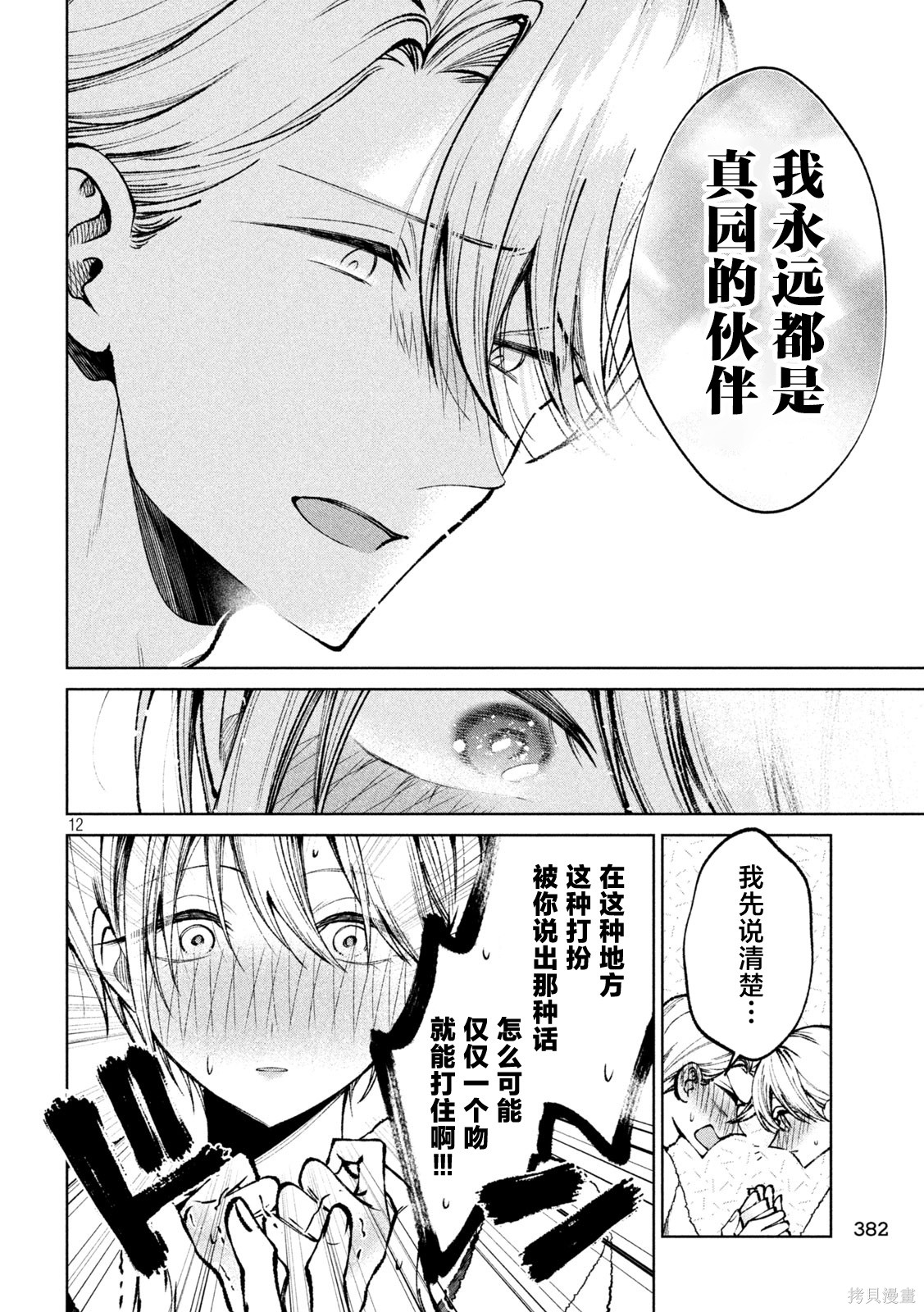 圣君想要纯洁的生活第49话在线观看 - 第11张