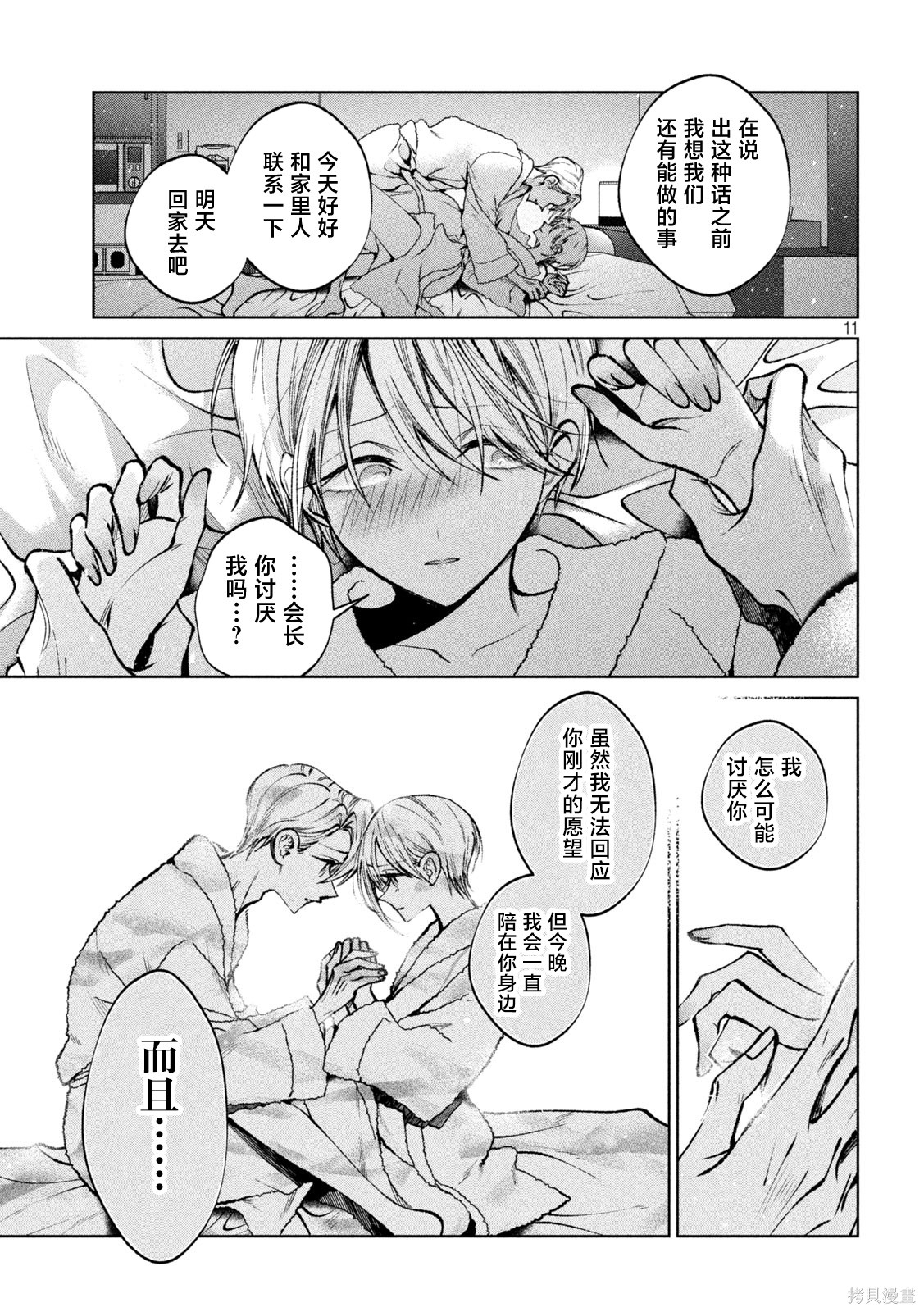 圣君想要纯洁的生活第49话在线观看 - 第10张
