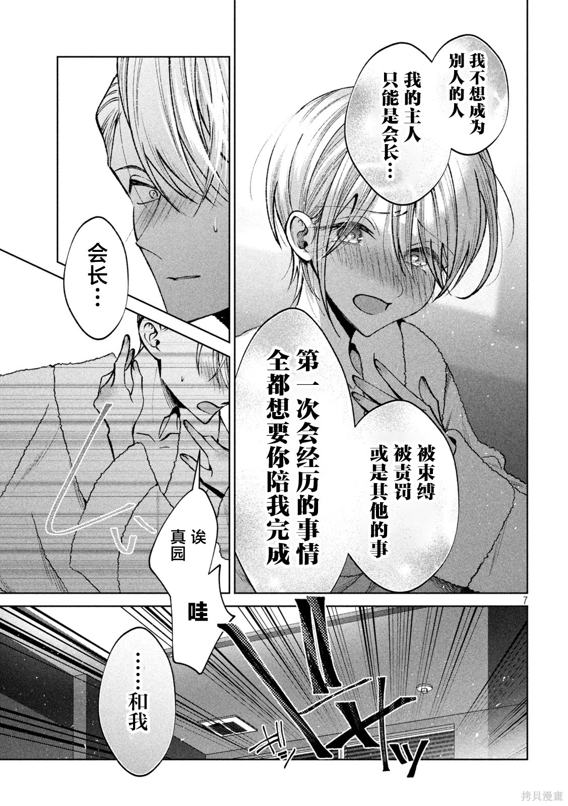 圣君想要纯洁的生活第49话在线观看 - 第7张