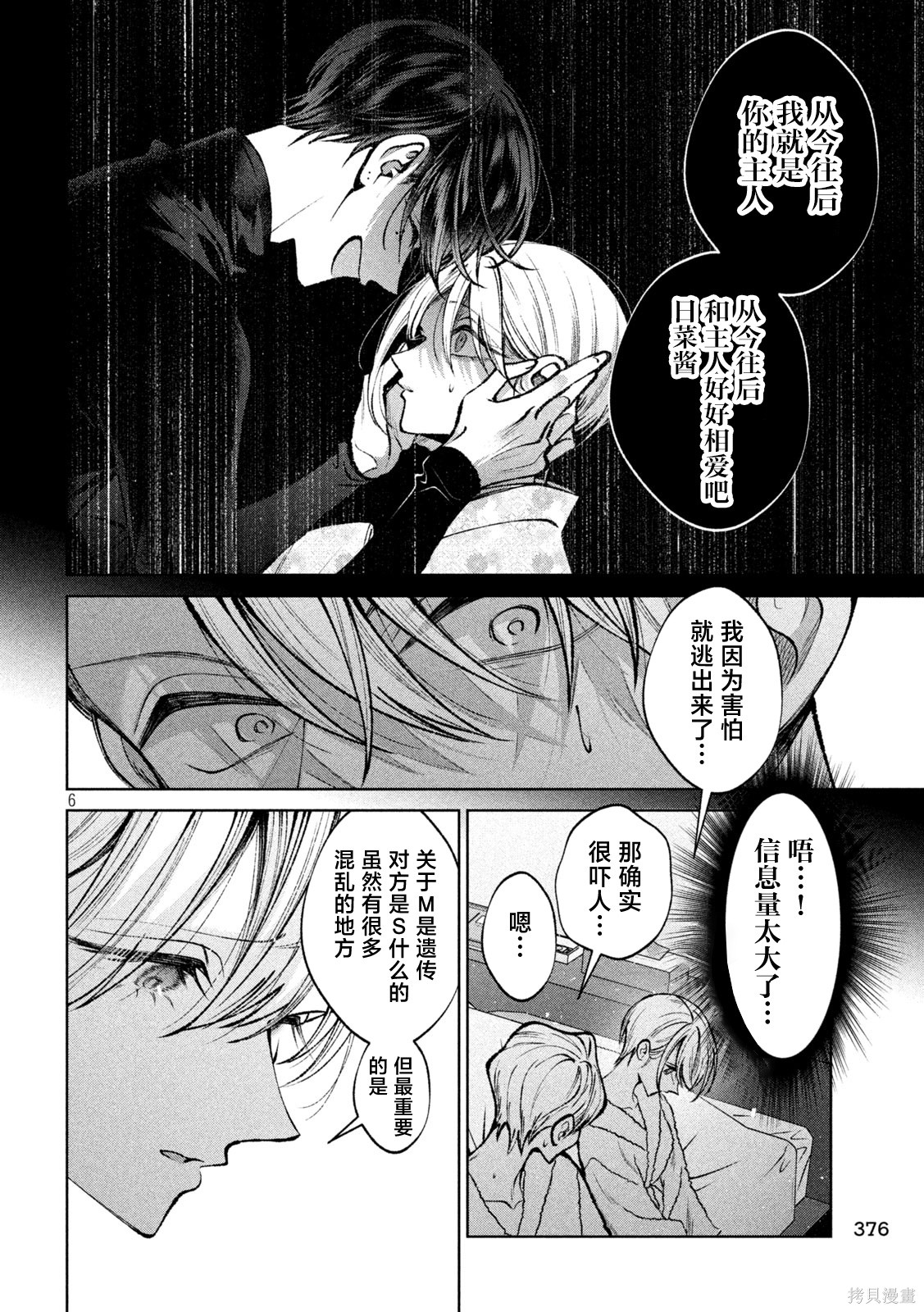 圣君想要纯洁的生活第49话在线观看 - 第6张