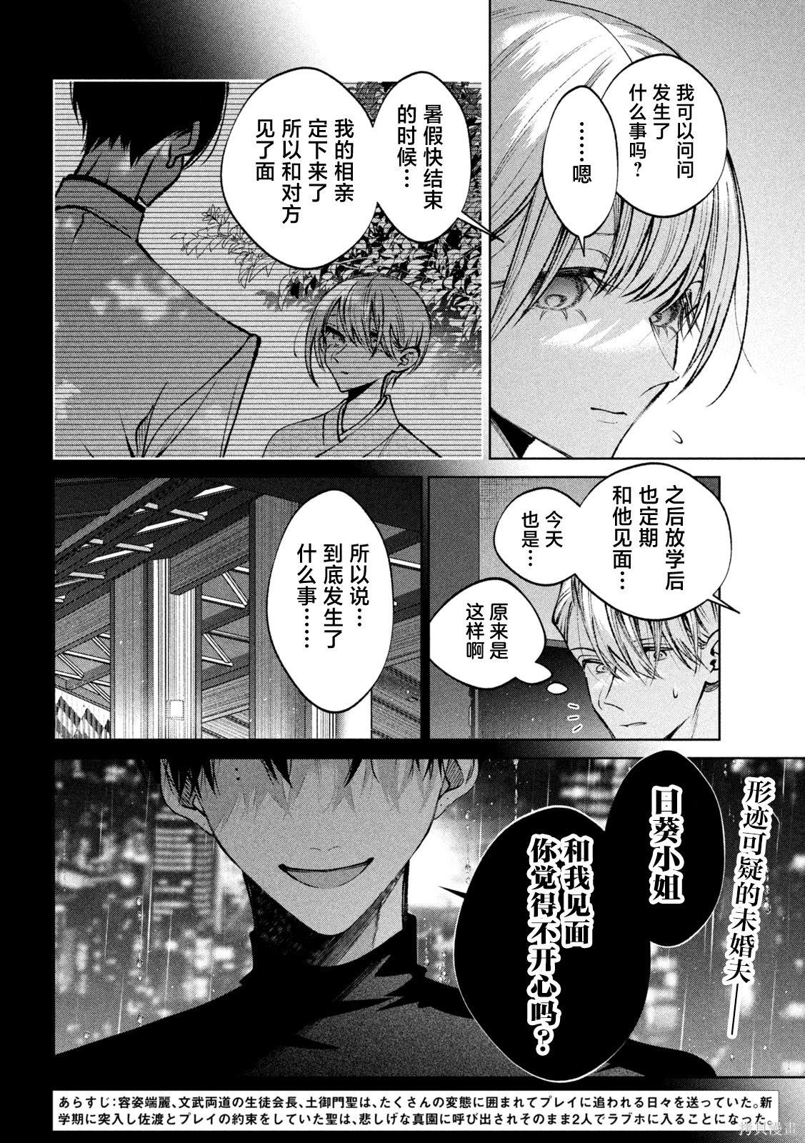 圣君想要纯洁的生活第49话在线观看 - 第2张