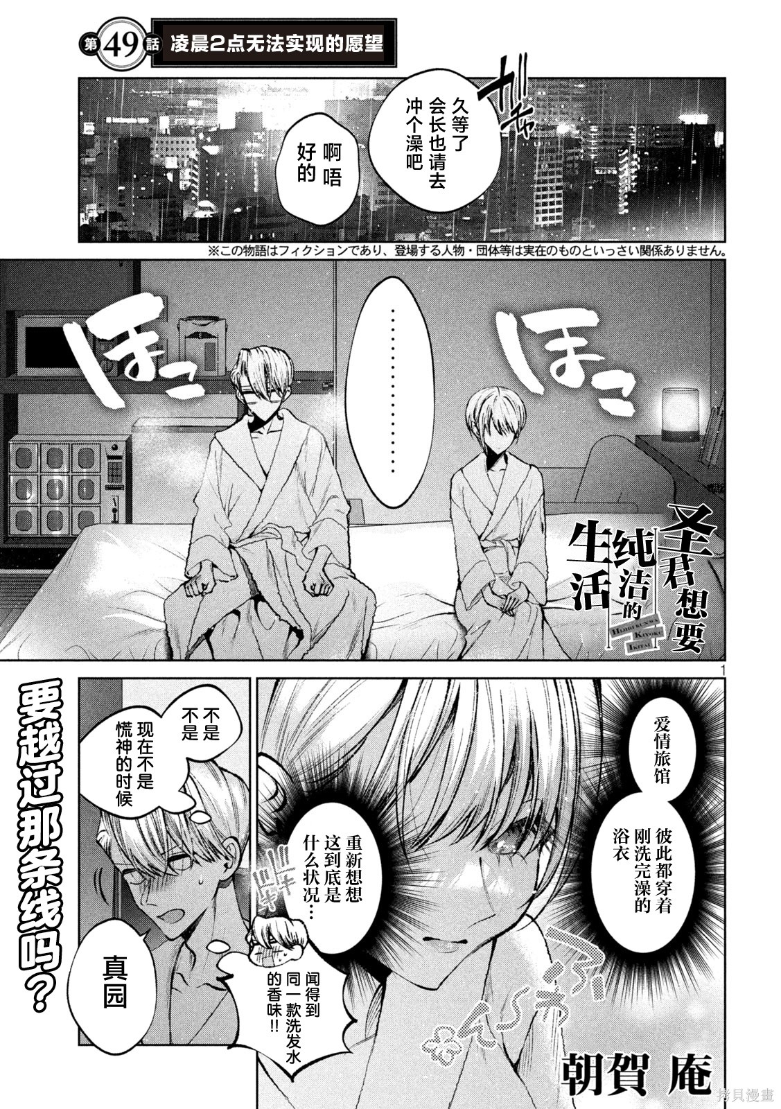 圣君想要纯洁的生活第49话在线观看 - 第1张