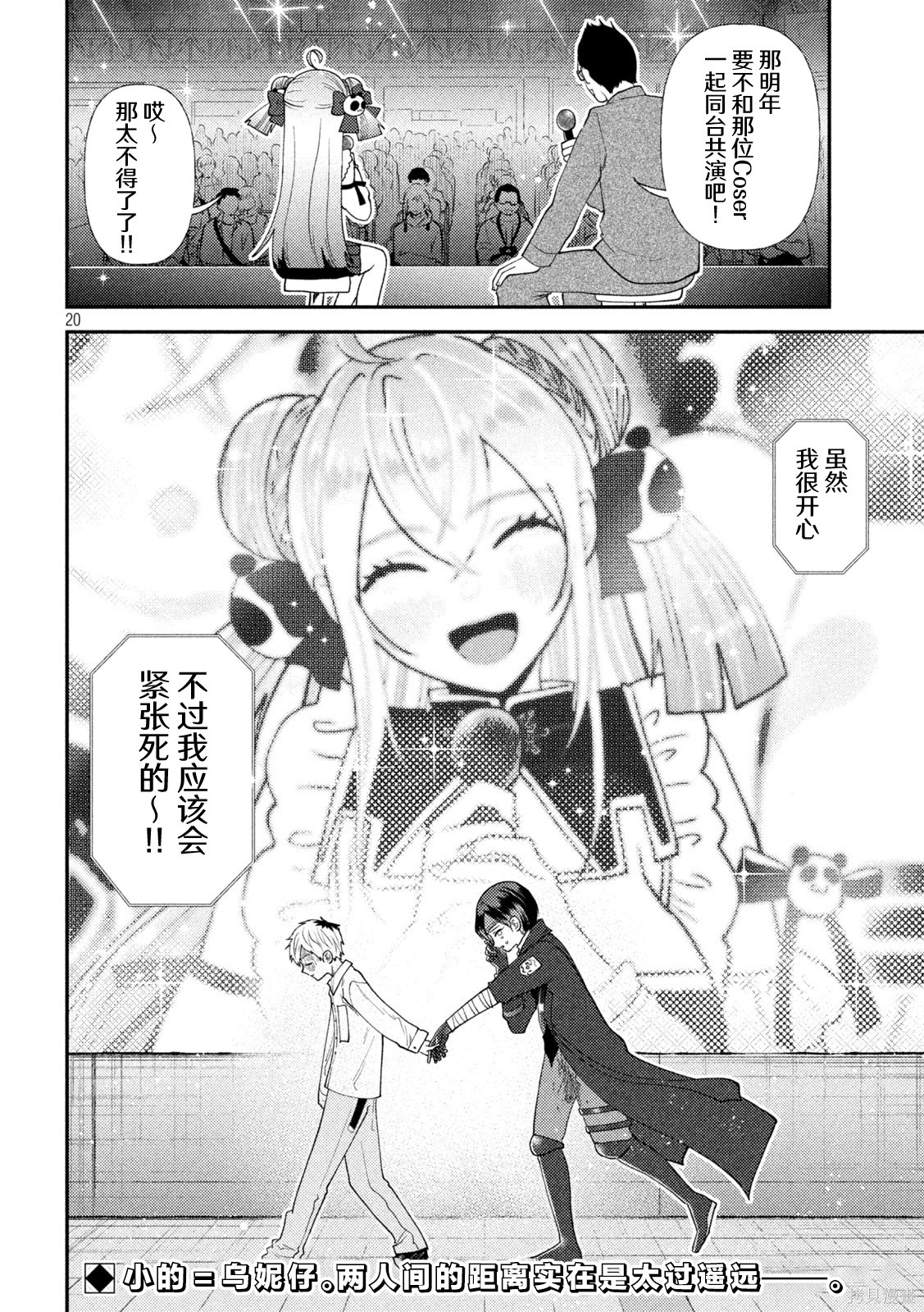 平成败残兵-堇酱堇酱 - 第48话在线观看 - 第20张