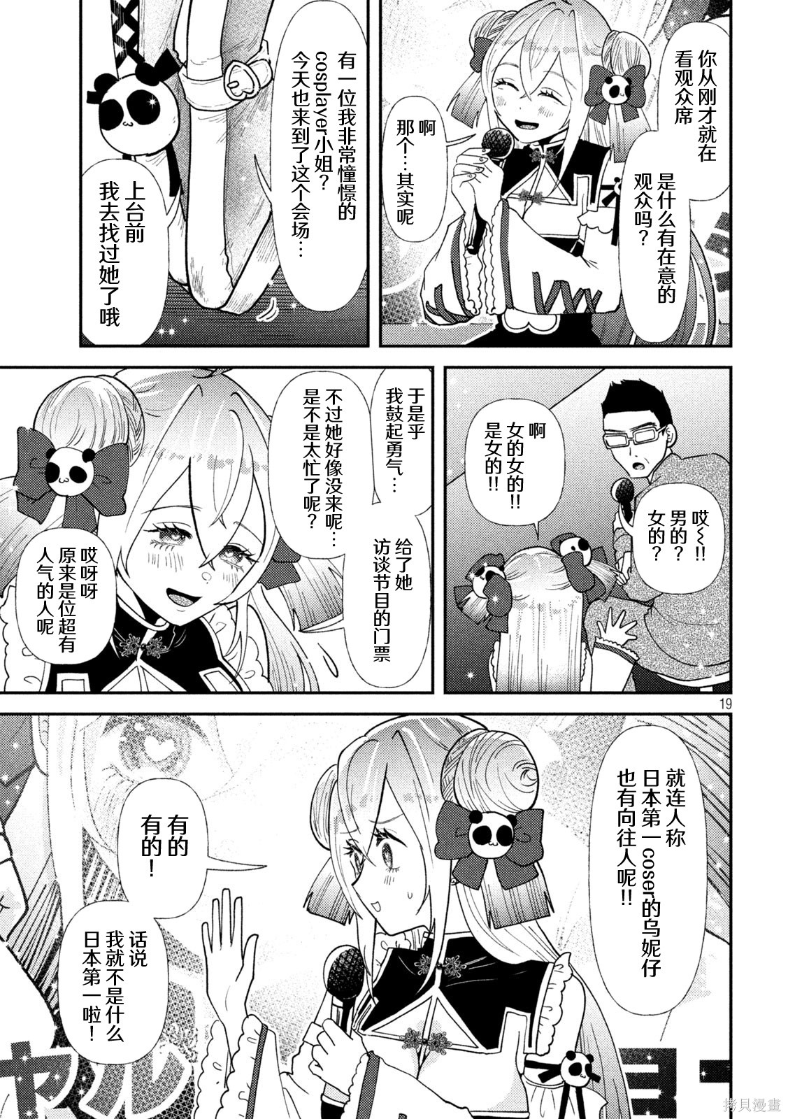 平成败残兵-堇酱堇酱 - 第48话在线观看 - 第19张