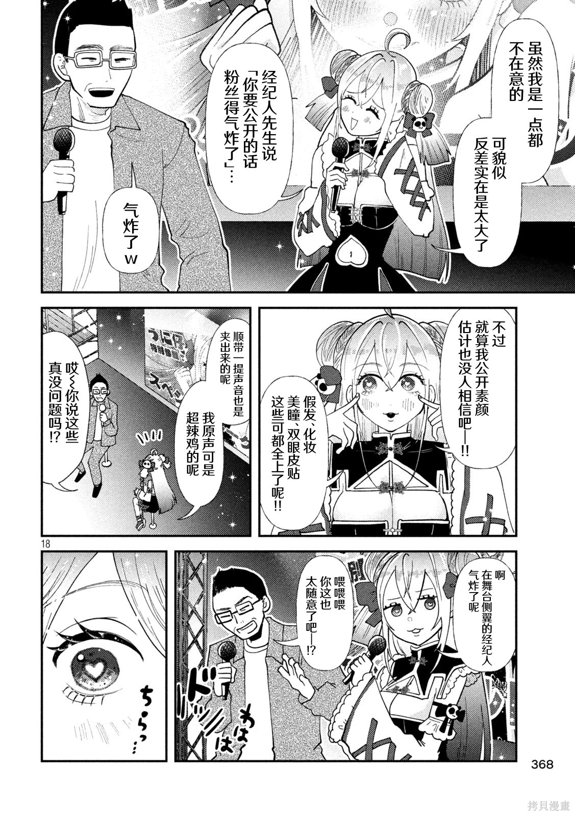 平成败残兵-堇酱堇酱 - 第48话在线观看 - 第18张