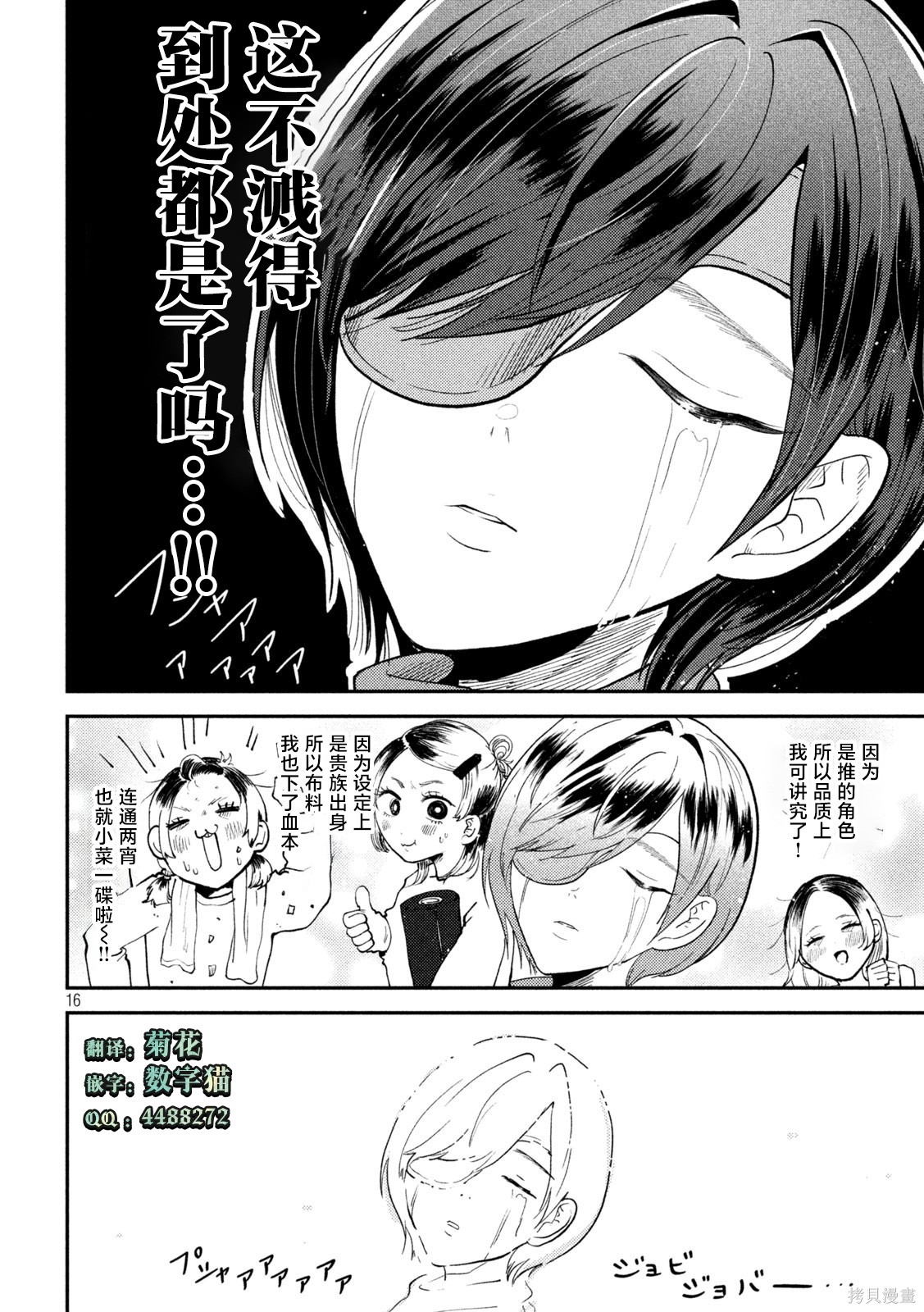 平成败残兵-堇酱堇酱 - 第48话在线观看 - 第16张