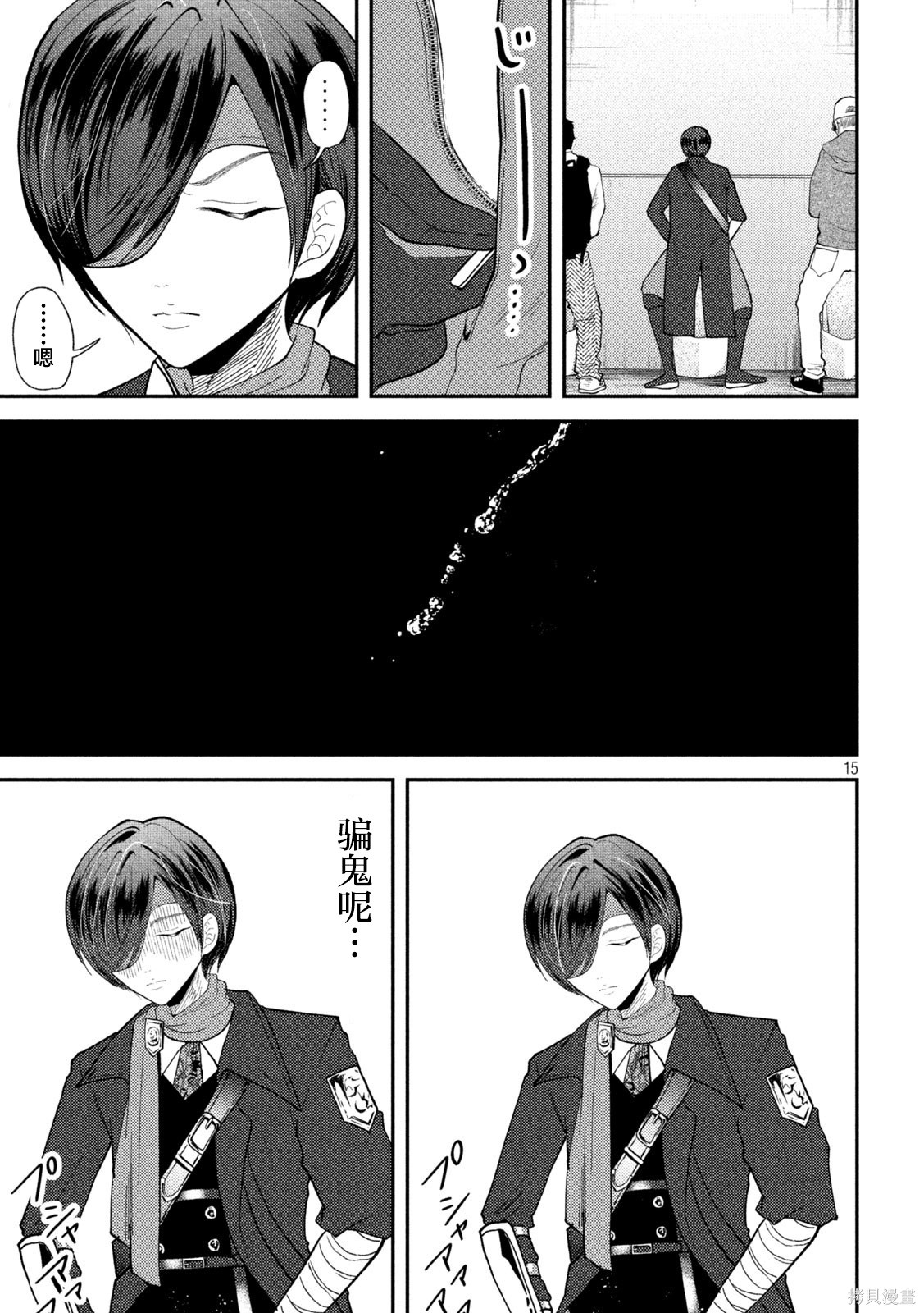 平成败残兵-堇酱堇酱 - 第48话在线观看 - 第15张
