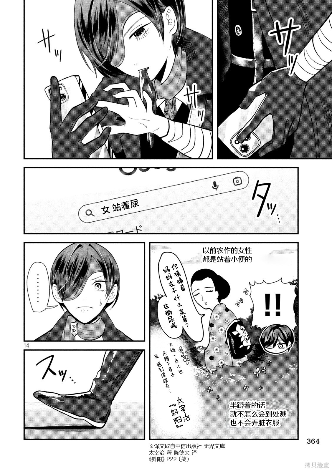 平成败残兵-堇酱堇酱 - 第48话在线观看 - 第14张