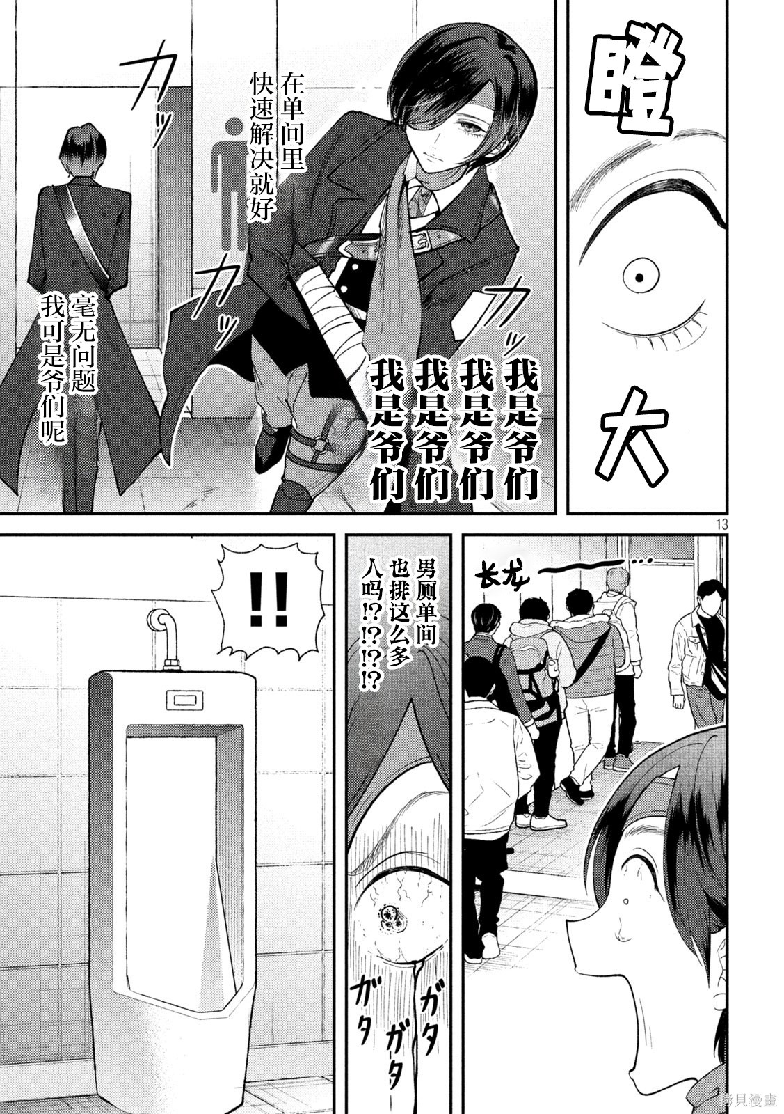 平成败残兵-堇酱堇酱 - 第48话在线观看 - 第13张