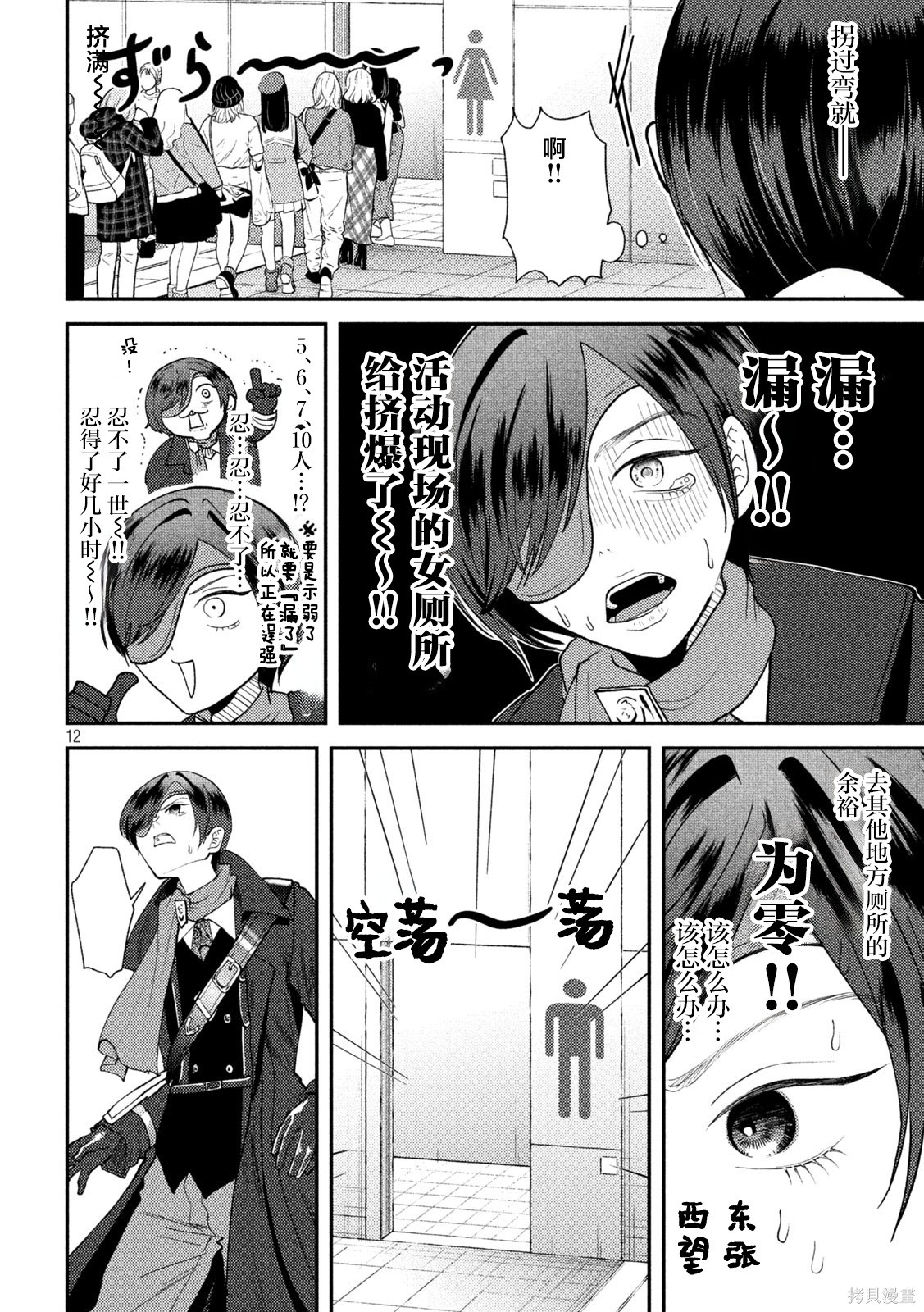 平成败残兵-堇酱堇酱 - 第48话在线观看 - 第12张