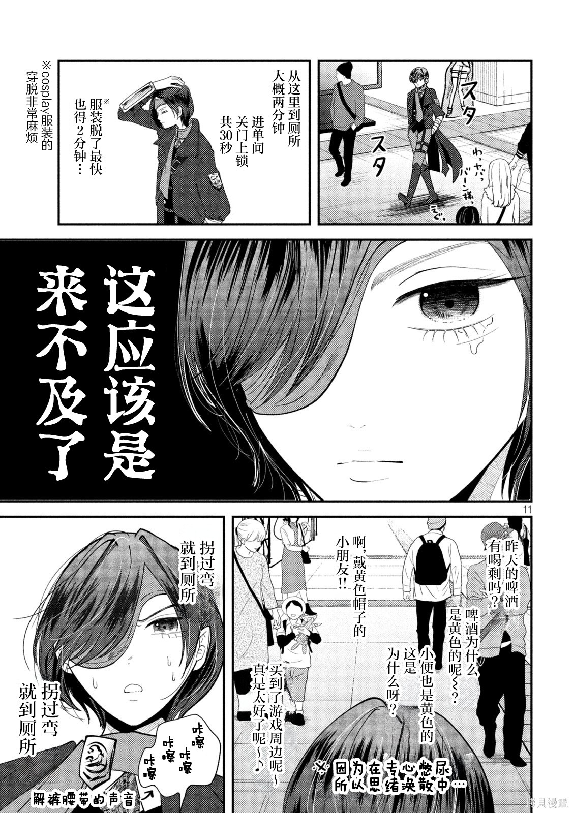 平成败残兵-堇酱堇酱 - 第48话在线观看 - 第11张