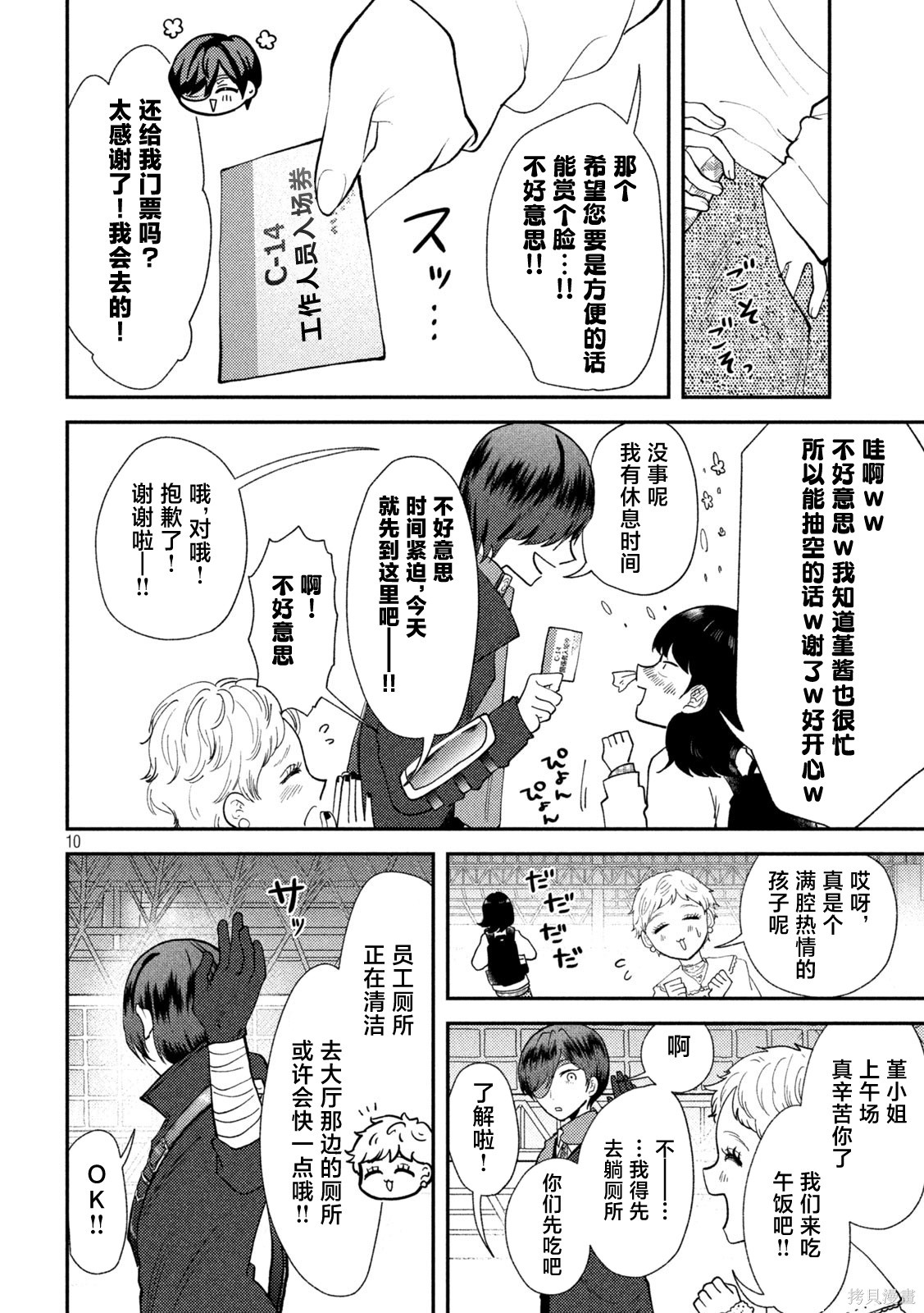 平成败残兵-堇酱堇酱 - 第48话在线观看 - 第10张