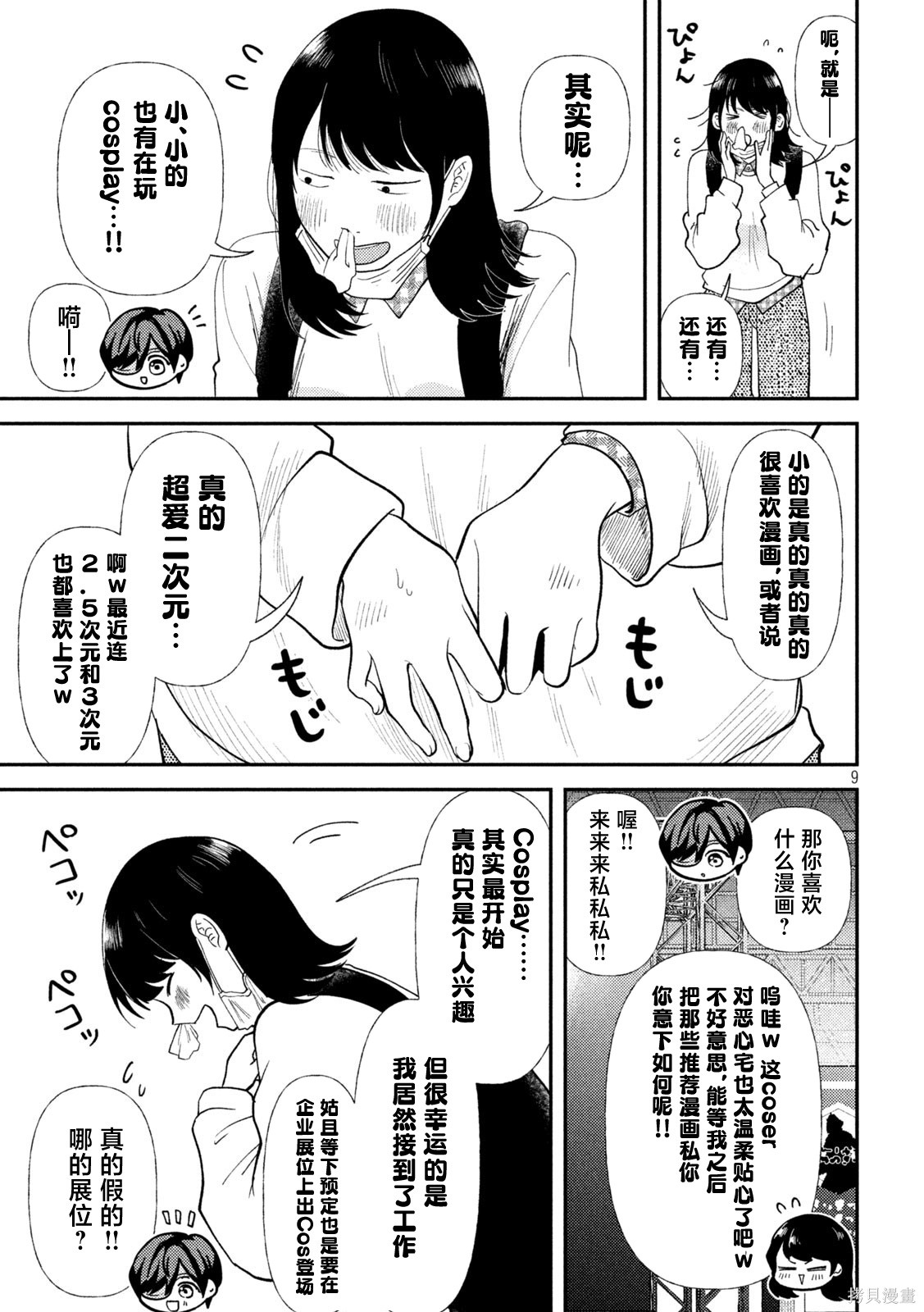 平成败残兵-堇酱堇酱 - 第48话在线观看 - 第9张