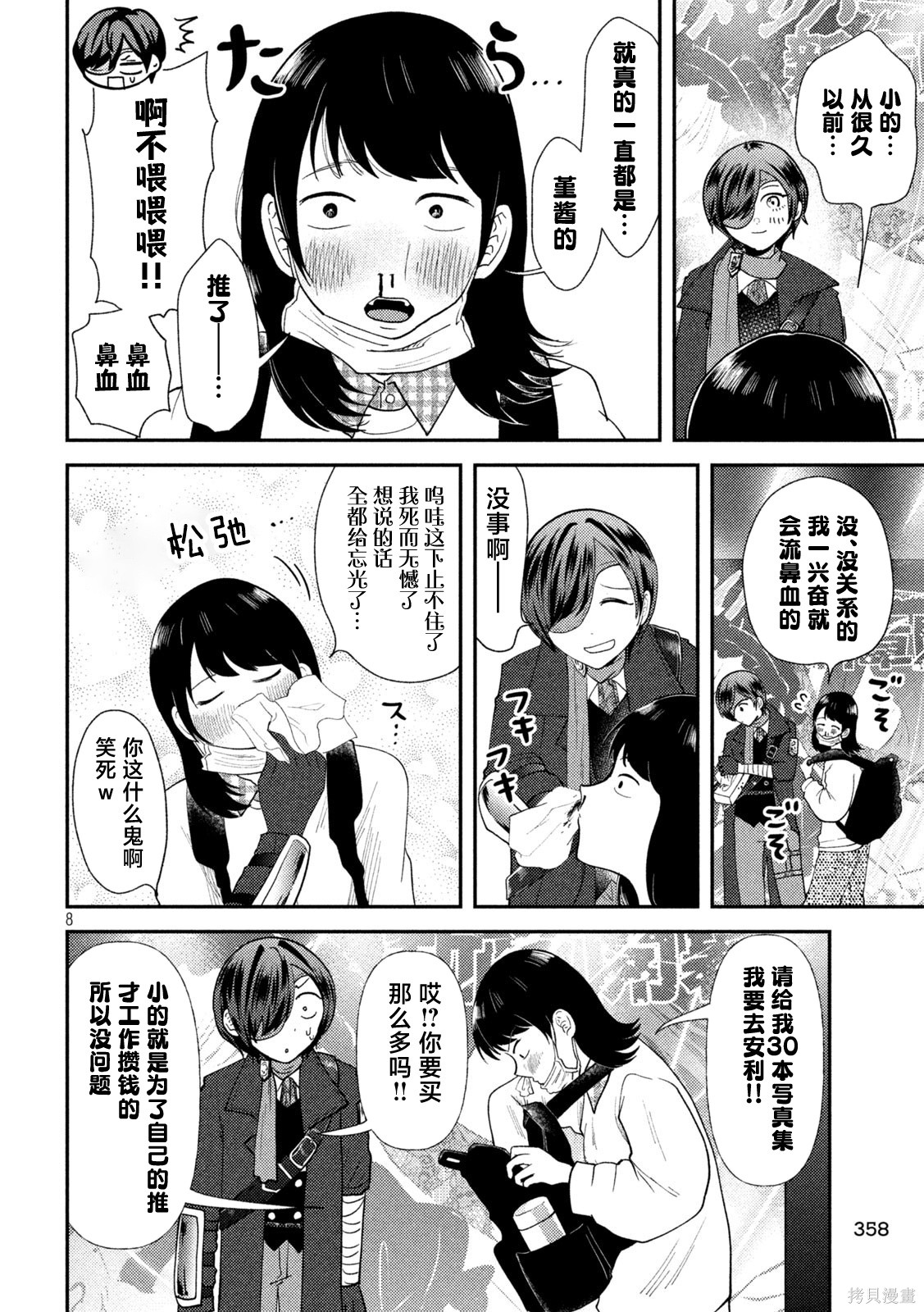 平成败残兵-堇酱堇酱 - 第48话在线观看 - 第8张