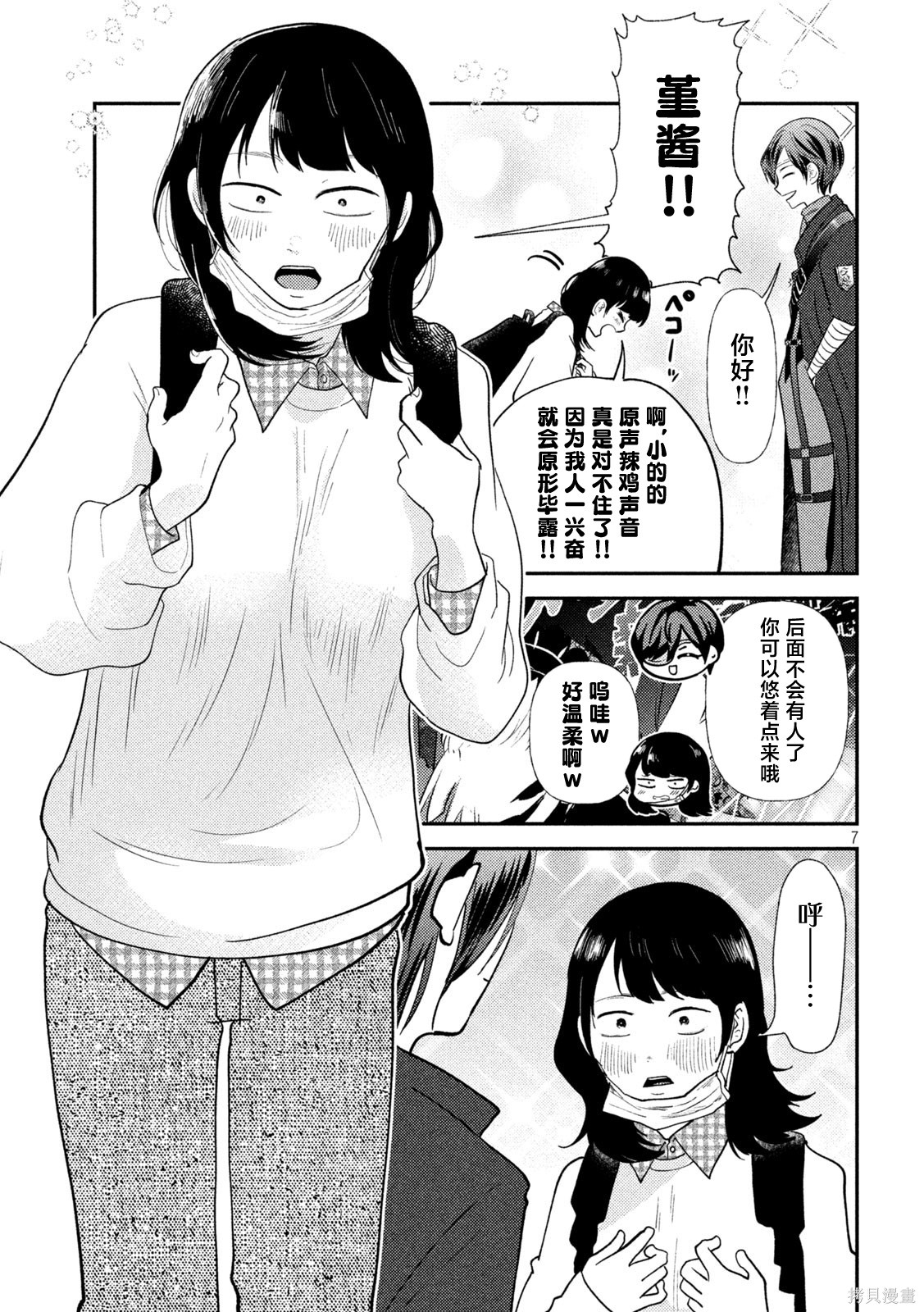 平成败残兵-堇酱堇酱 - 第48话在线观看 - 第7张