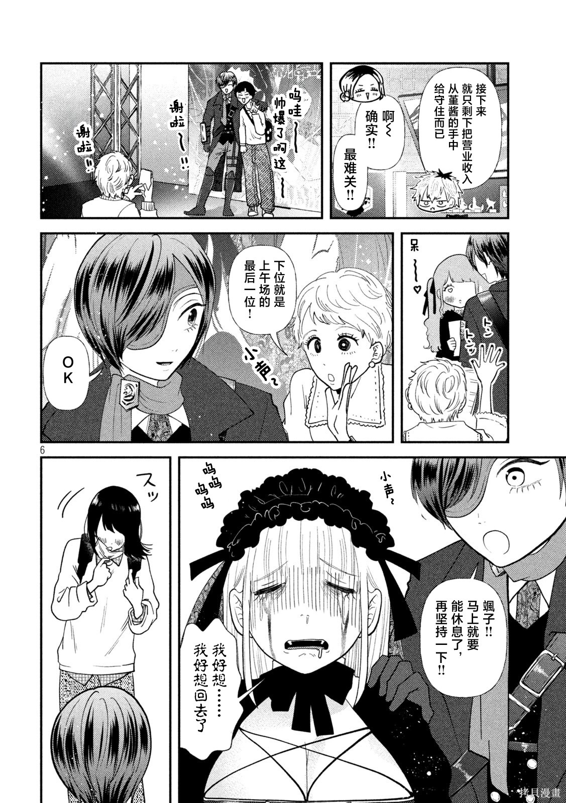 平成败残兵-堇酱堇酱 - 第48话在线观看 - 第6张