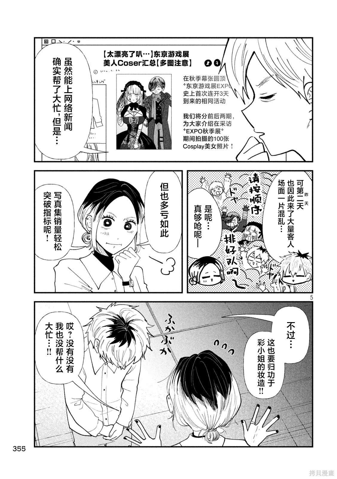 平成败残兵-堇酱堇酱 - 第48话在线观看 - 第5张
