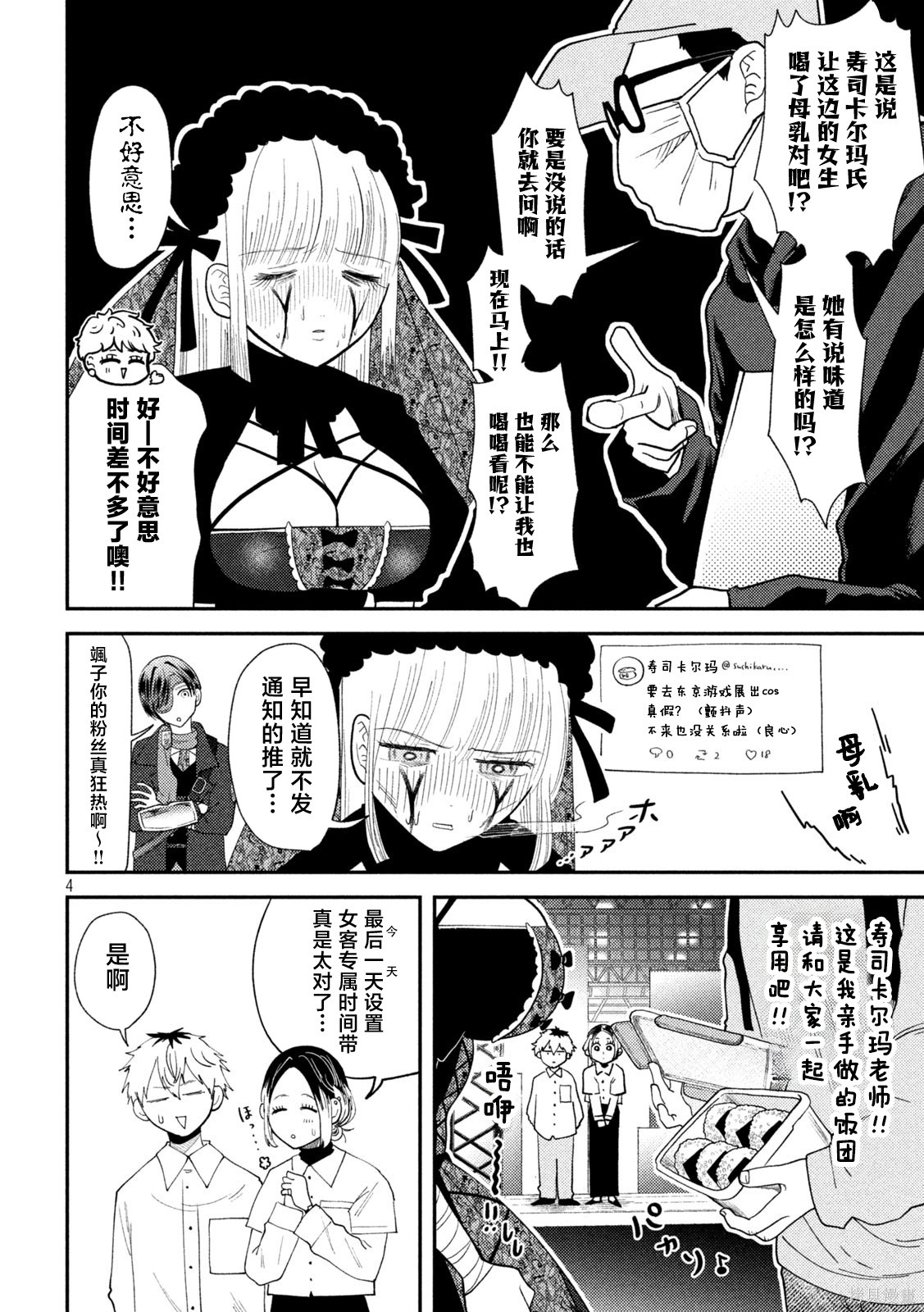 平成败残兵-堇酱堇酱 - 第48话在线观看 - 第4张