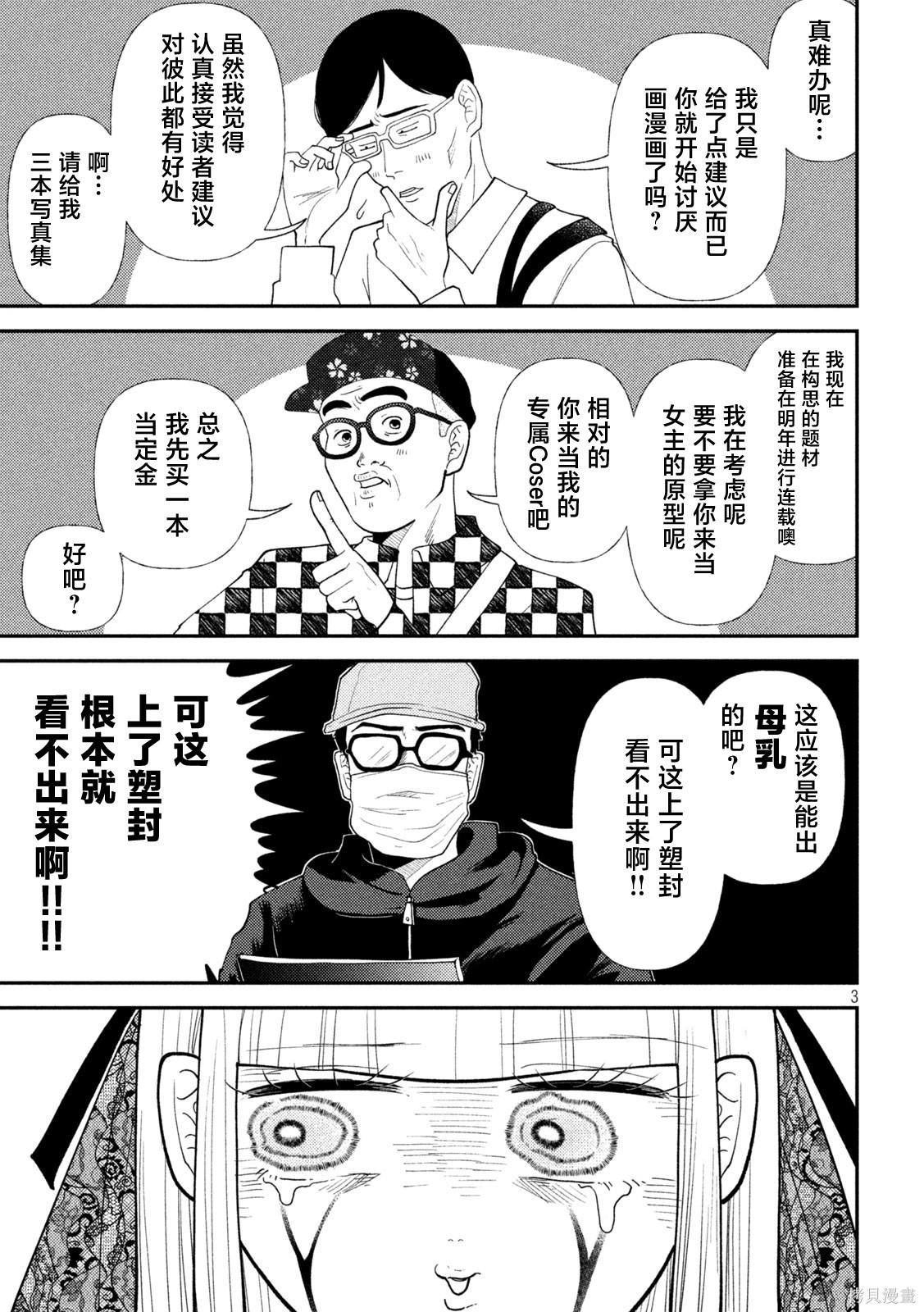 平成败残兵-堇酱堇酱 - 第48话在线观看 - 第3张