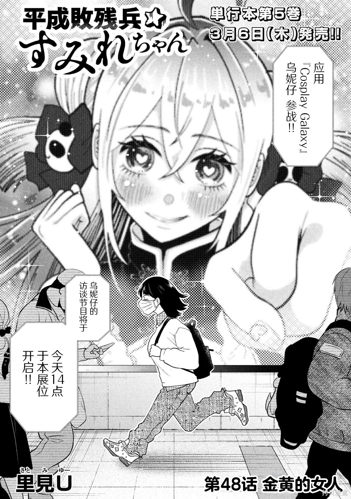 平成败残兵-堇酱堇酱 - 第48话在线观看 - 第2张