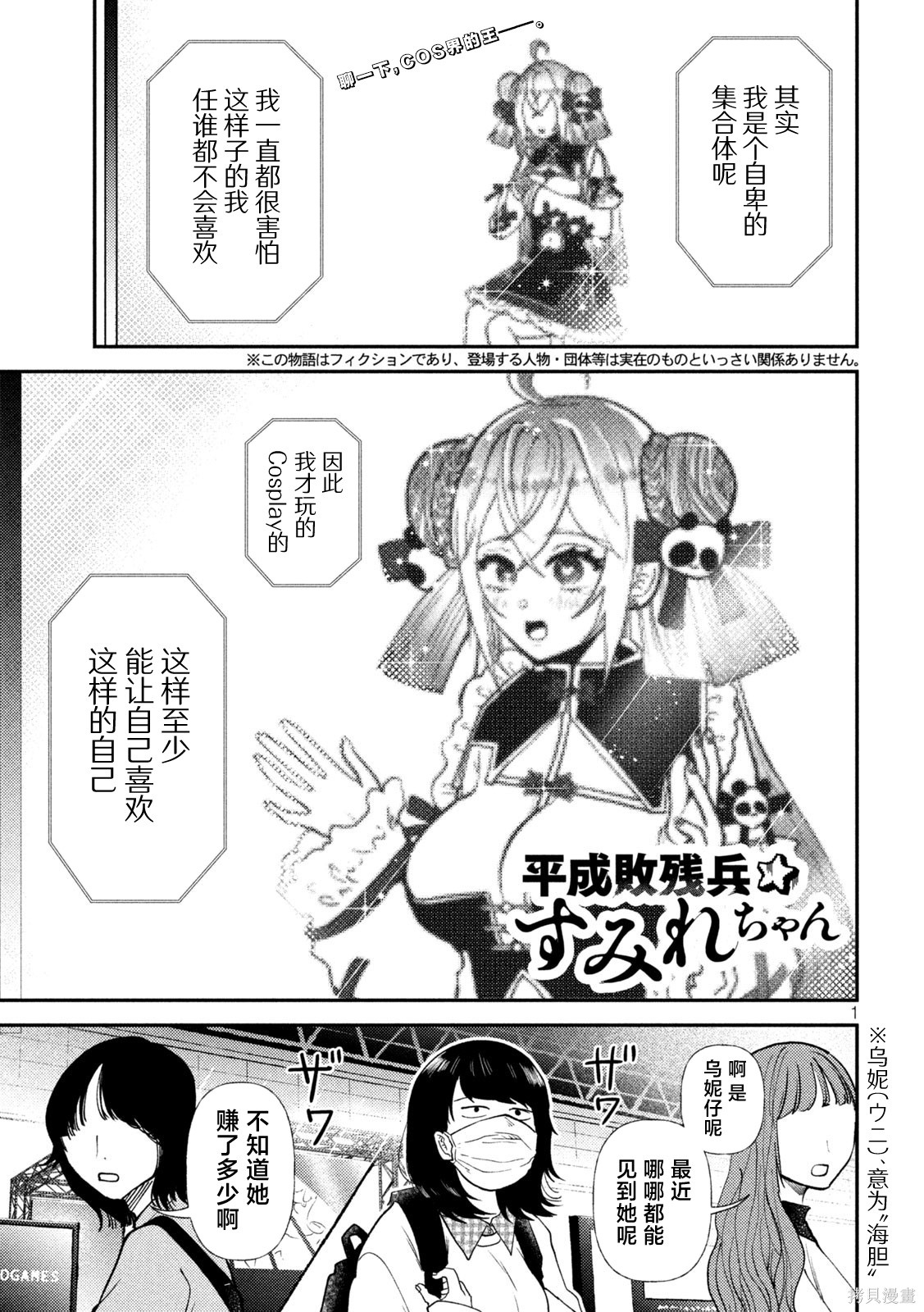 平成败残兵-堇酱堇酱 - 第48话在线观看 - 第1张