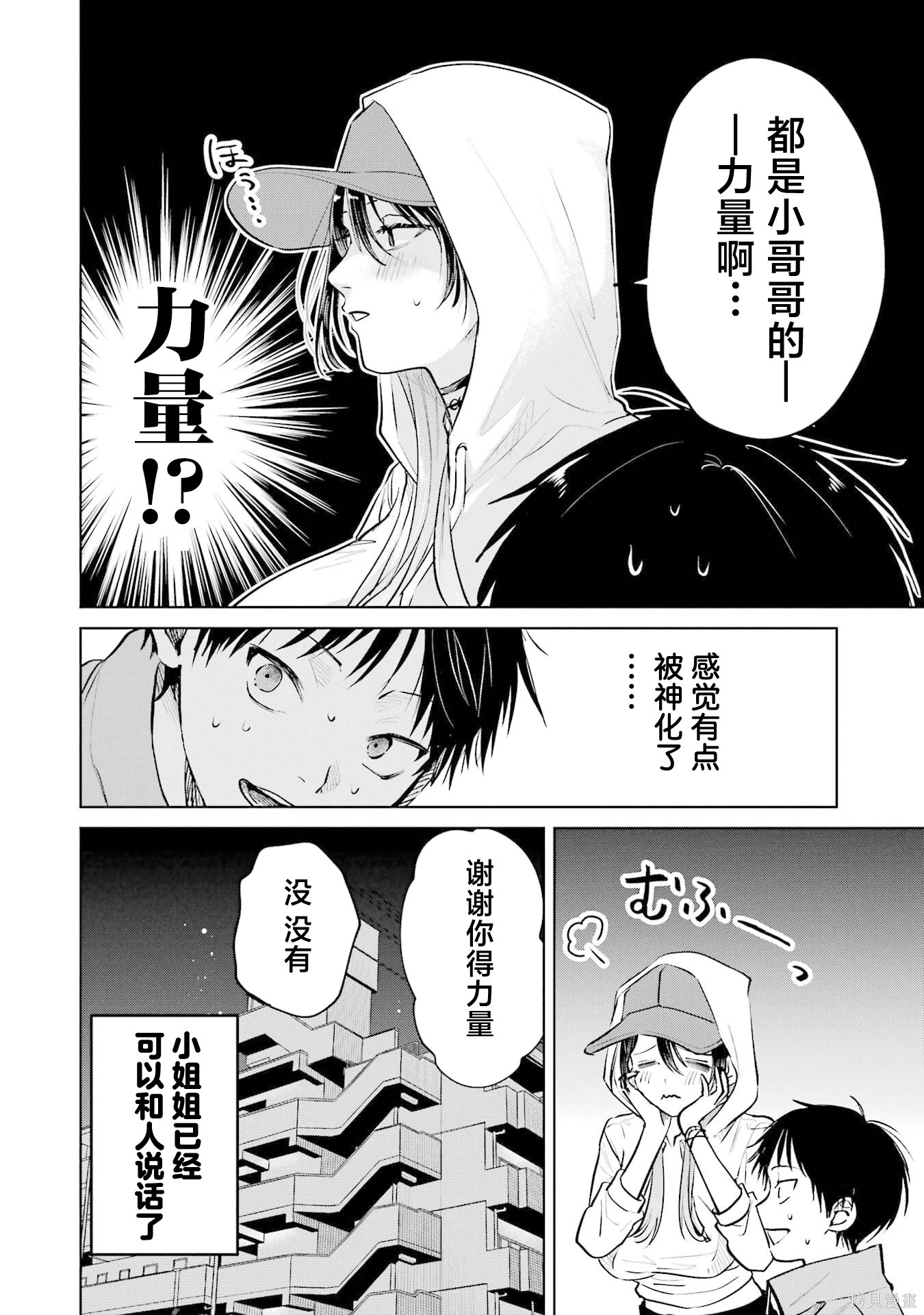 外卖配送地址的小姐姐太过恐怖了第16话在线观看 - 第32张