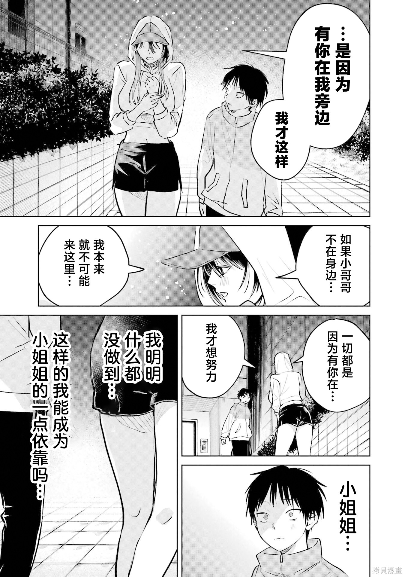 外卖配送地址的小姐姐太过恐怖了第16话在线观看 - 第31张
