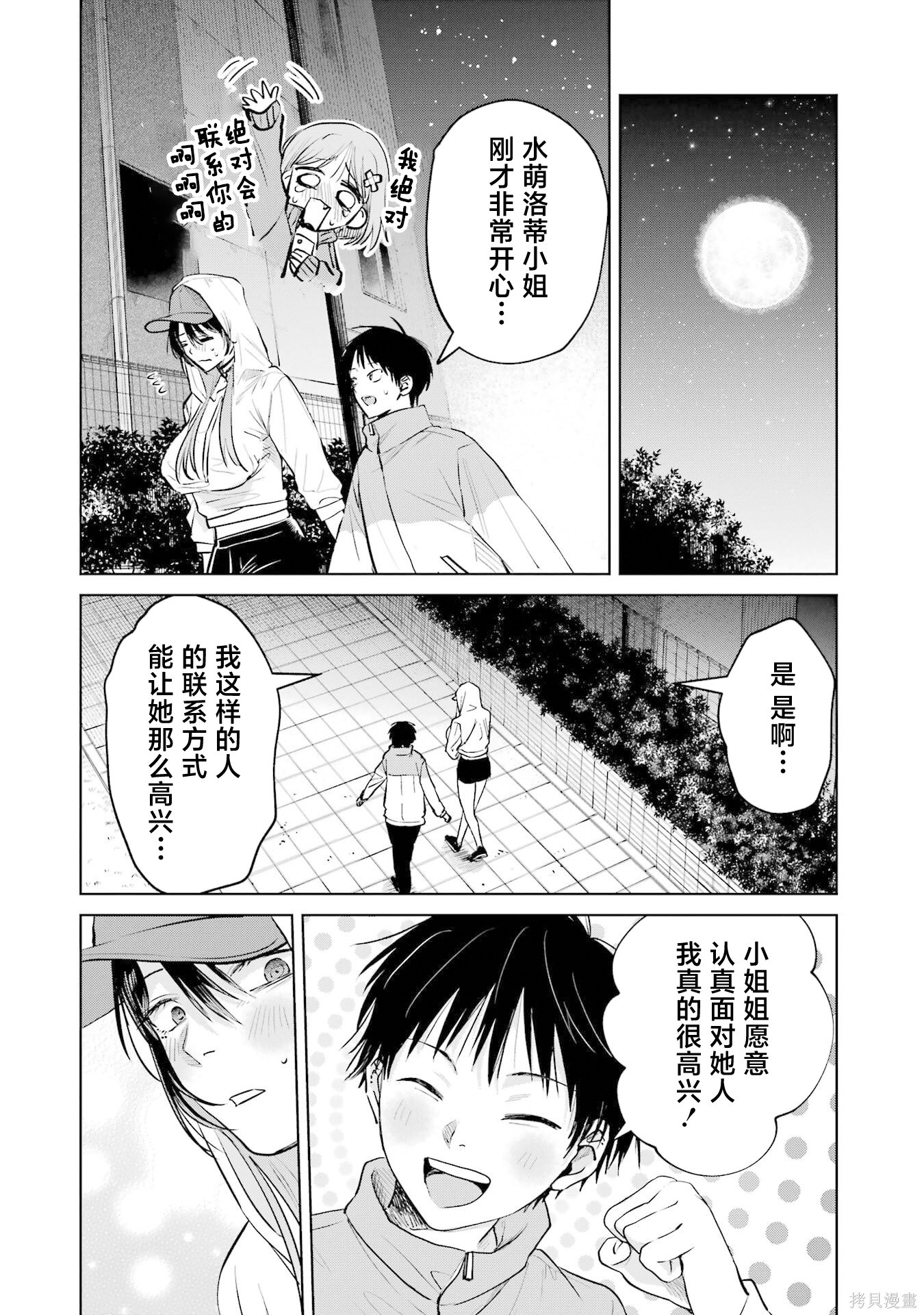 外卖配送地址的小姐姐太过恐怖了第16话在线观看 - 第30张