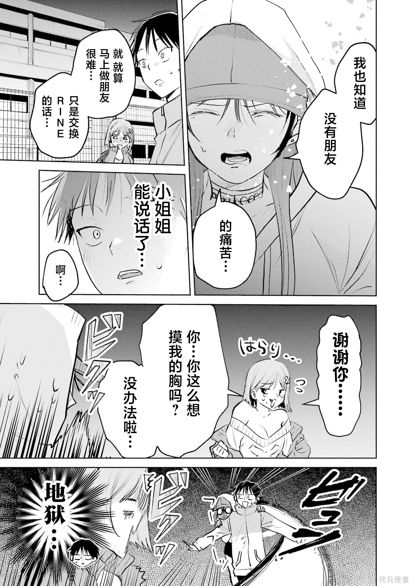 外卖配送地址的小姐姐太过恐怖了第16话在线观看 - 第29张