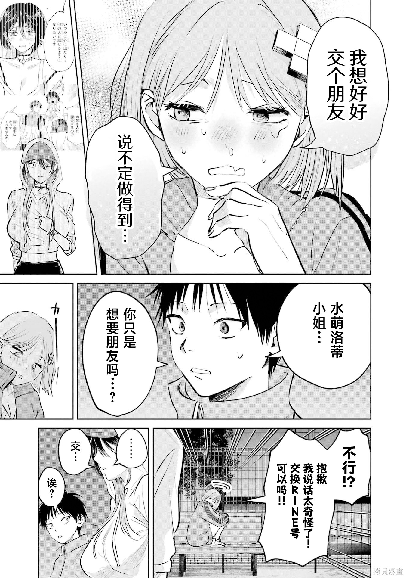 外卖配送地址的小姐姐太过恐怖了第16话在线观看 - 第27张