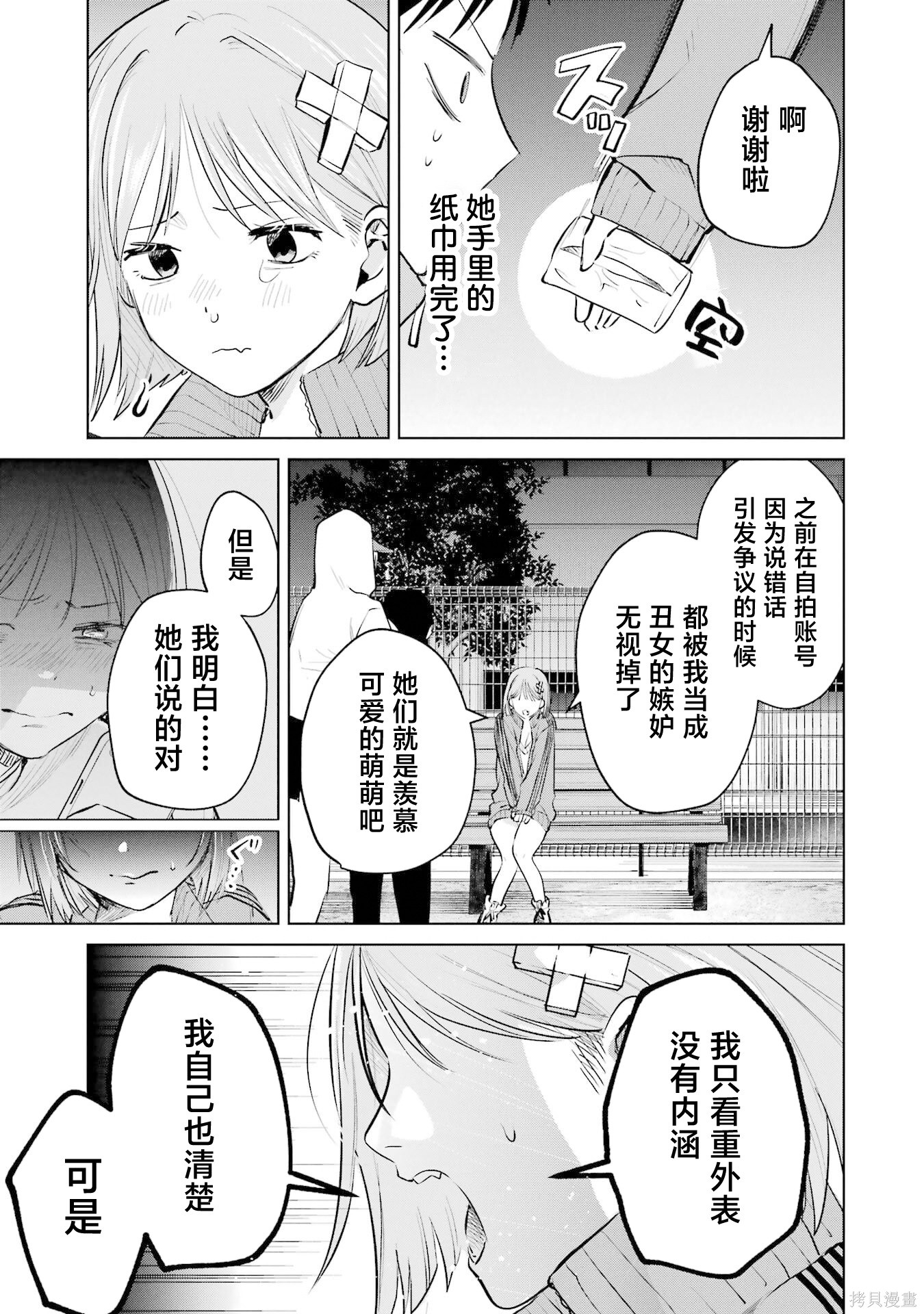 外卖配送地址的小姐姐太过恐怖了第16话在线观看 - 第25张