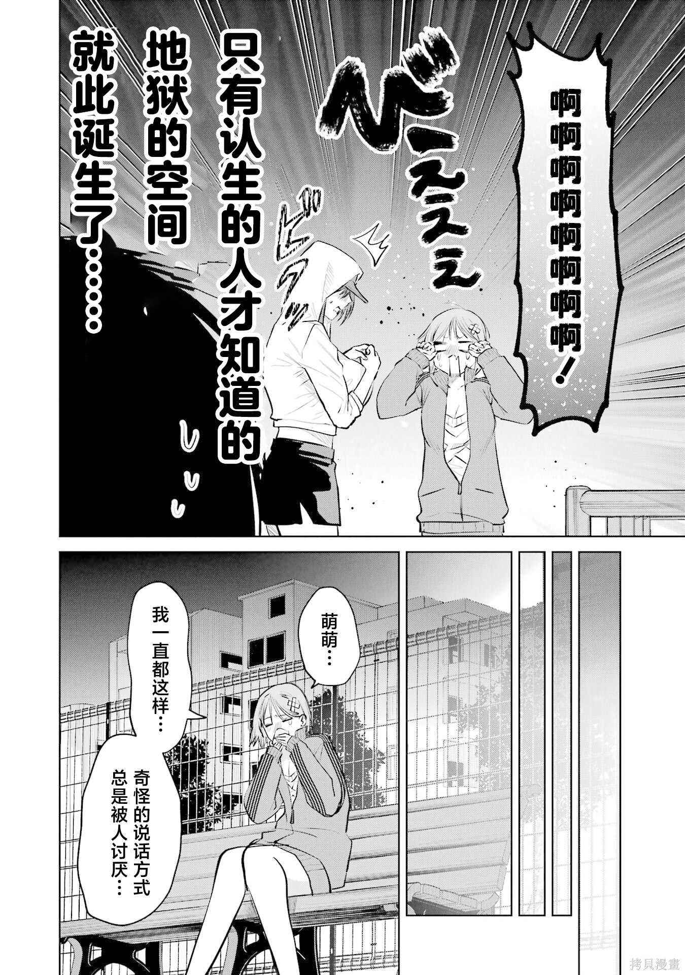 外卖配送地址的小姐姐太过恐怖了第16话在线观看 - 第24张