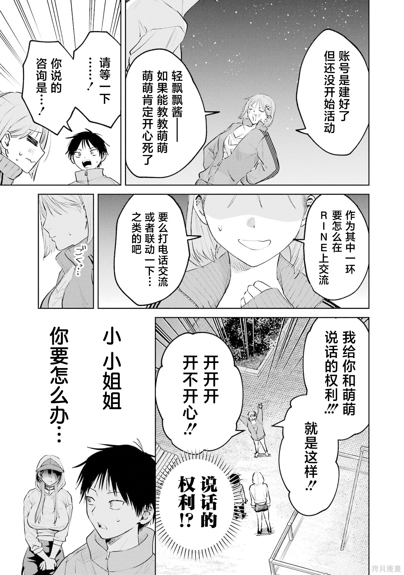 外卖配送地址的小姐姐太过恐怖了第16话在线观看 - 第21张